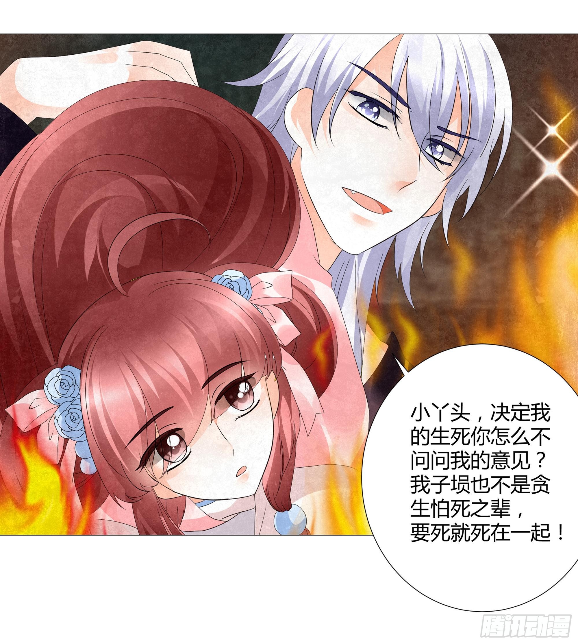 🍸古樂風華錄 第24话 天神降临 第39页