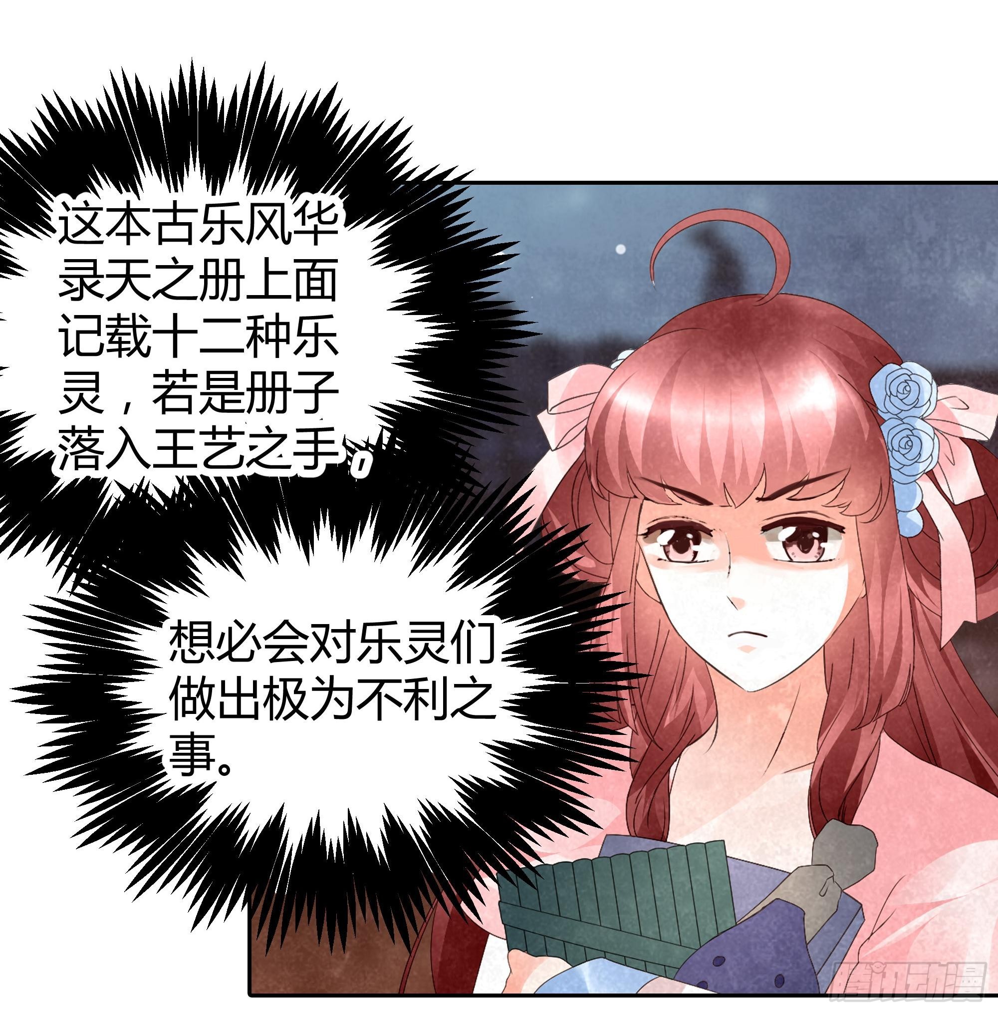 🍸古樂風華錄 第24话 天神降临 第4页