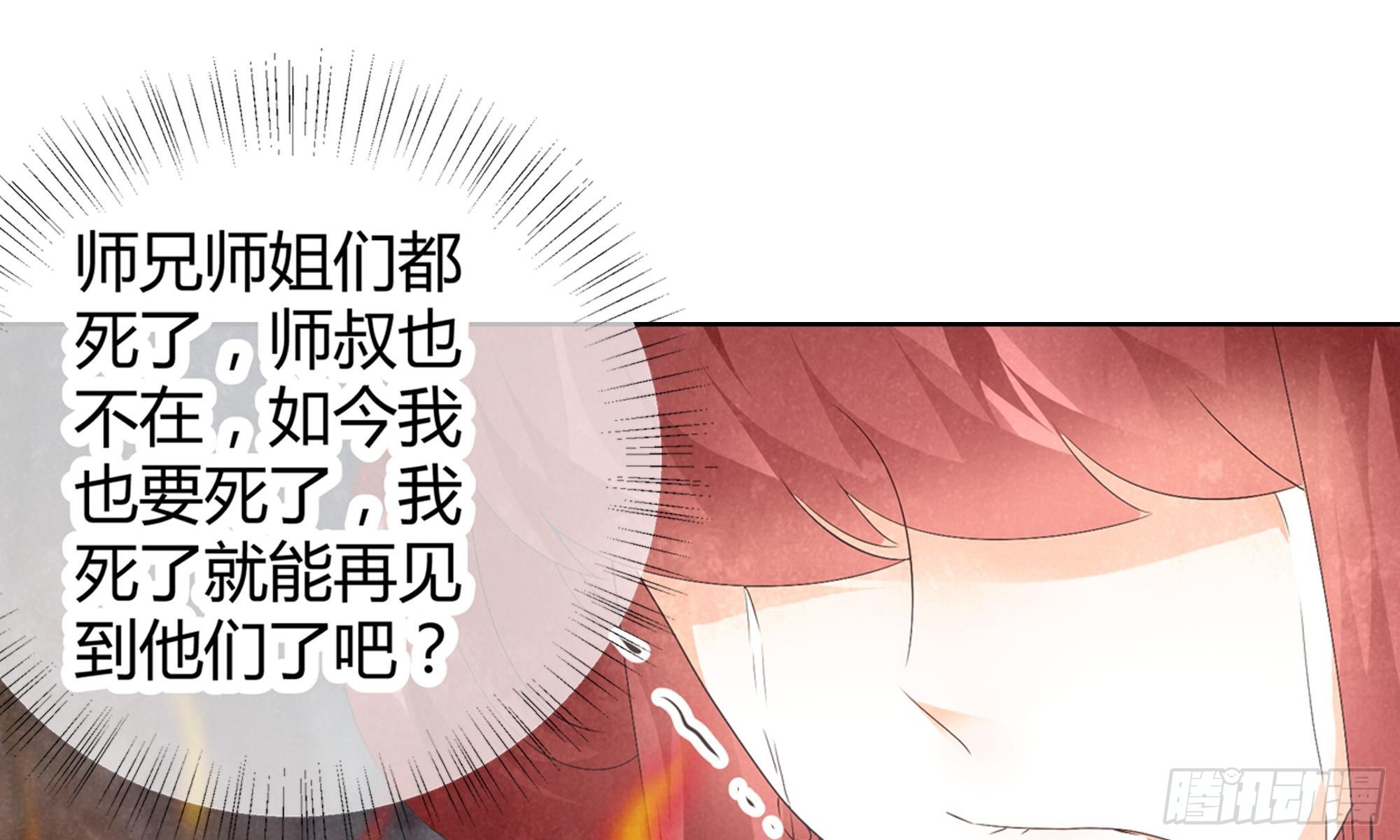🍸古樂風華錄 第24话 天神降临 第42页