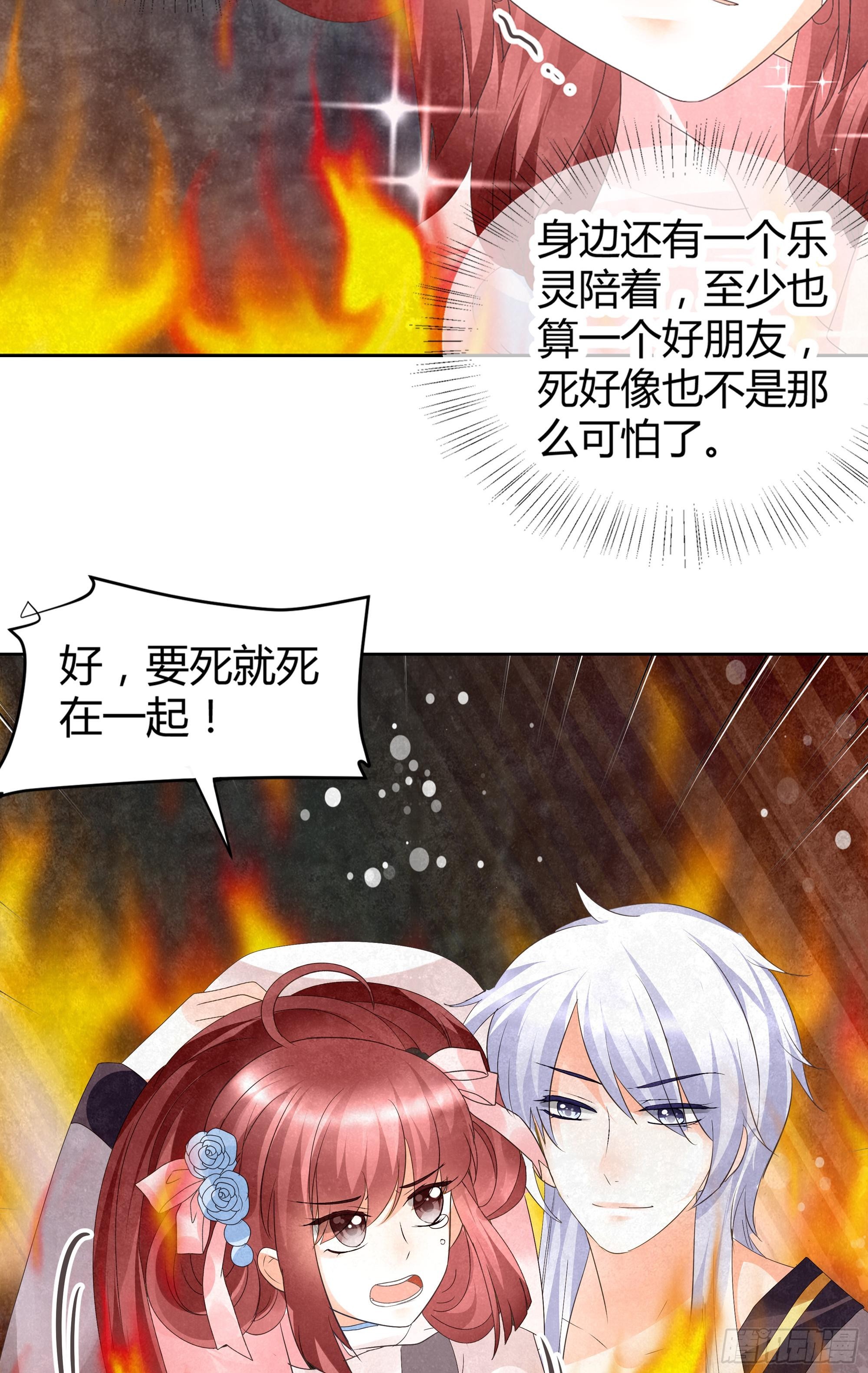 🍸古樂風華錄 第24话 天神降临 第43页