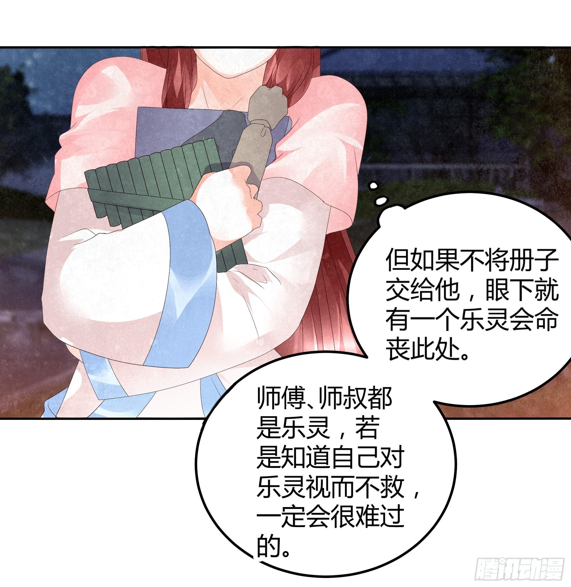 🍸古樂風華錄 第24话 天神降临 第5页