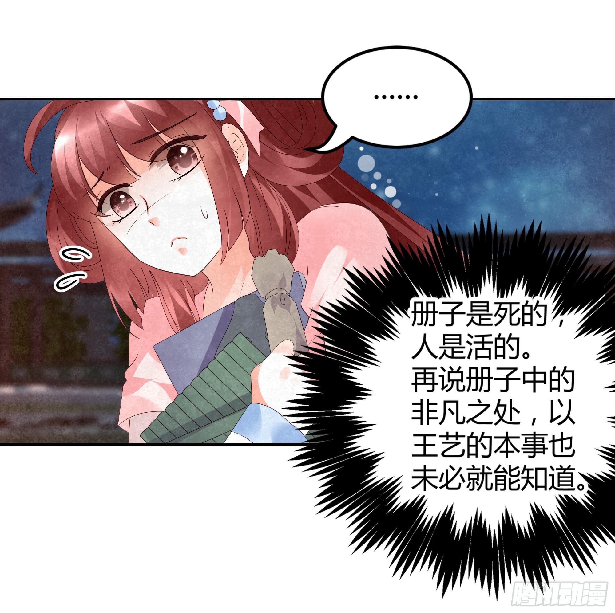 🍸古樂風華錄 第24话 天神降临 第8页