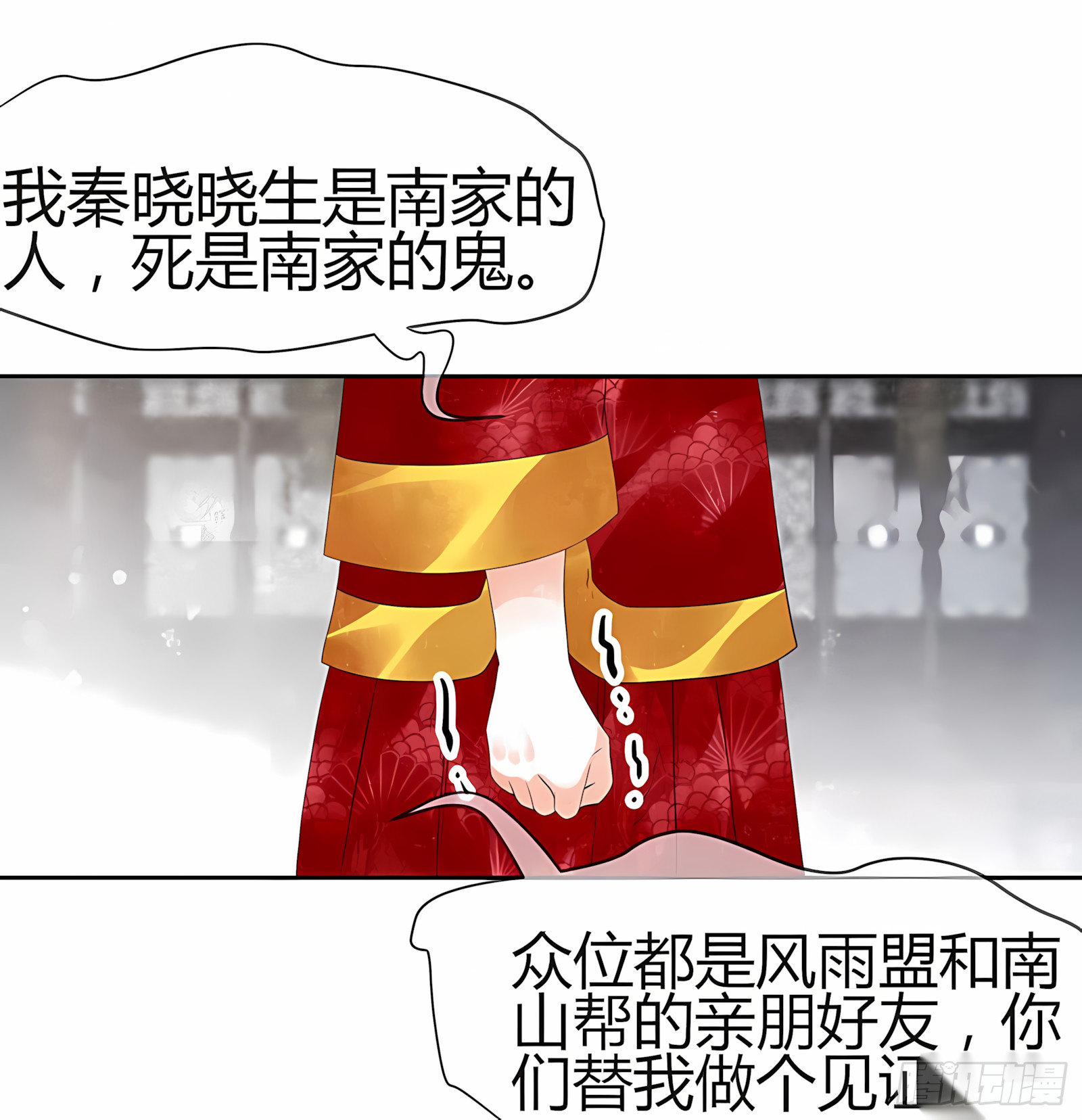 🍸古樂風華錄 第26话 远山门 第1页