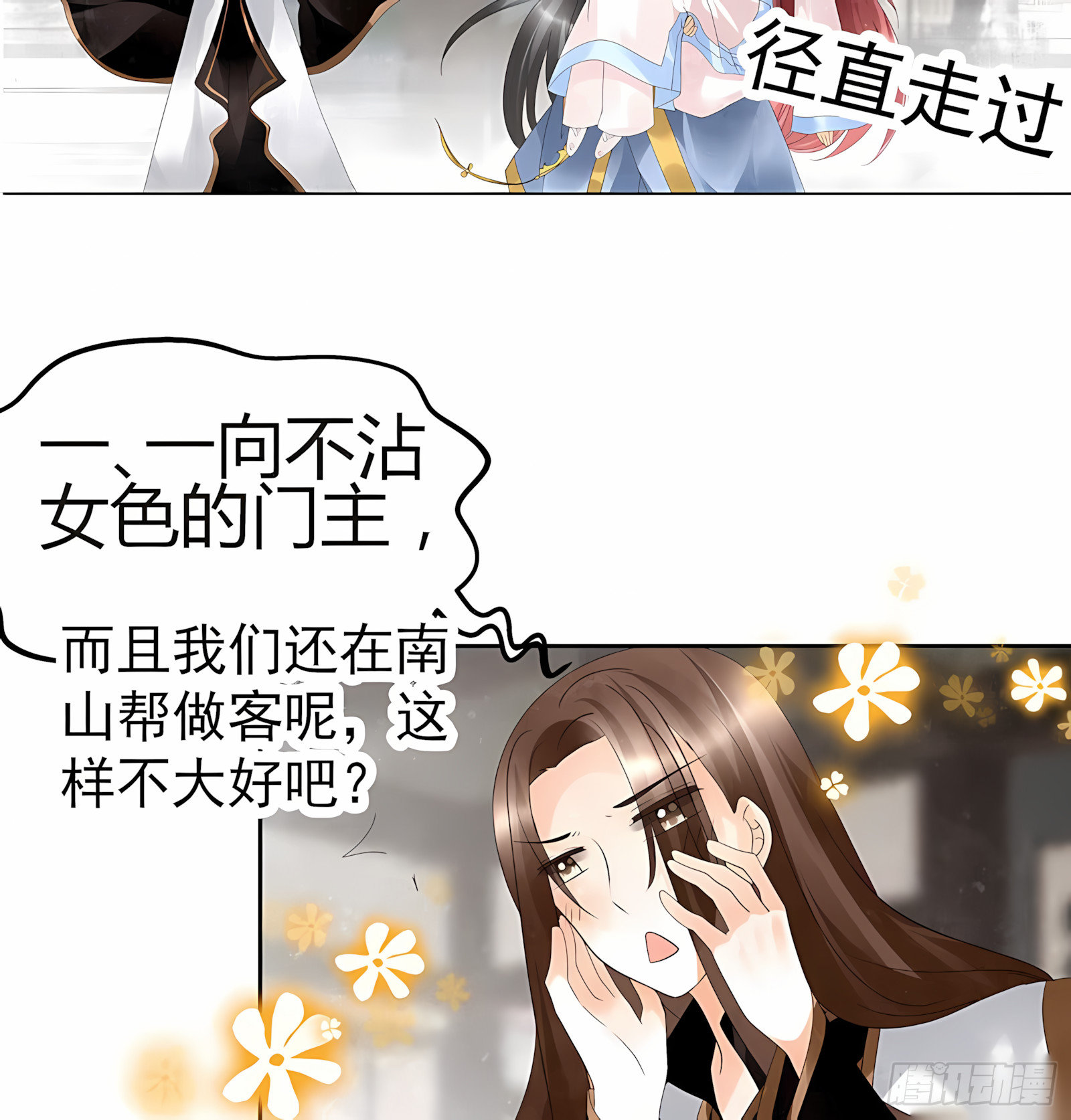 🍸古樂風華錄 第26话 远山门 第13页