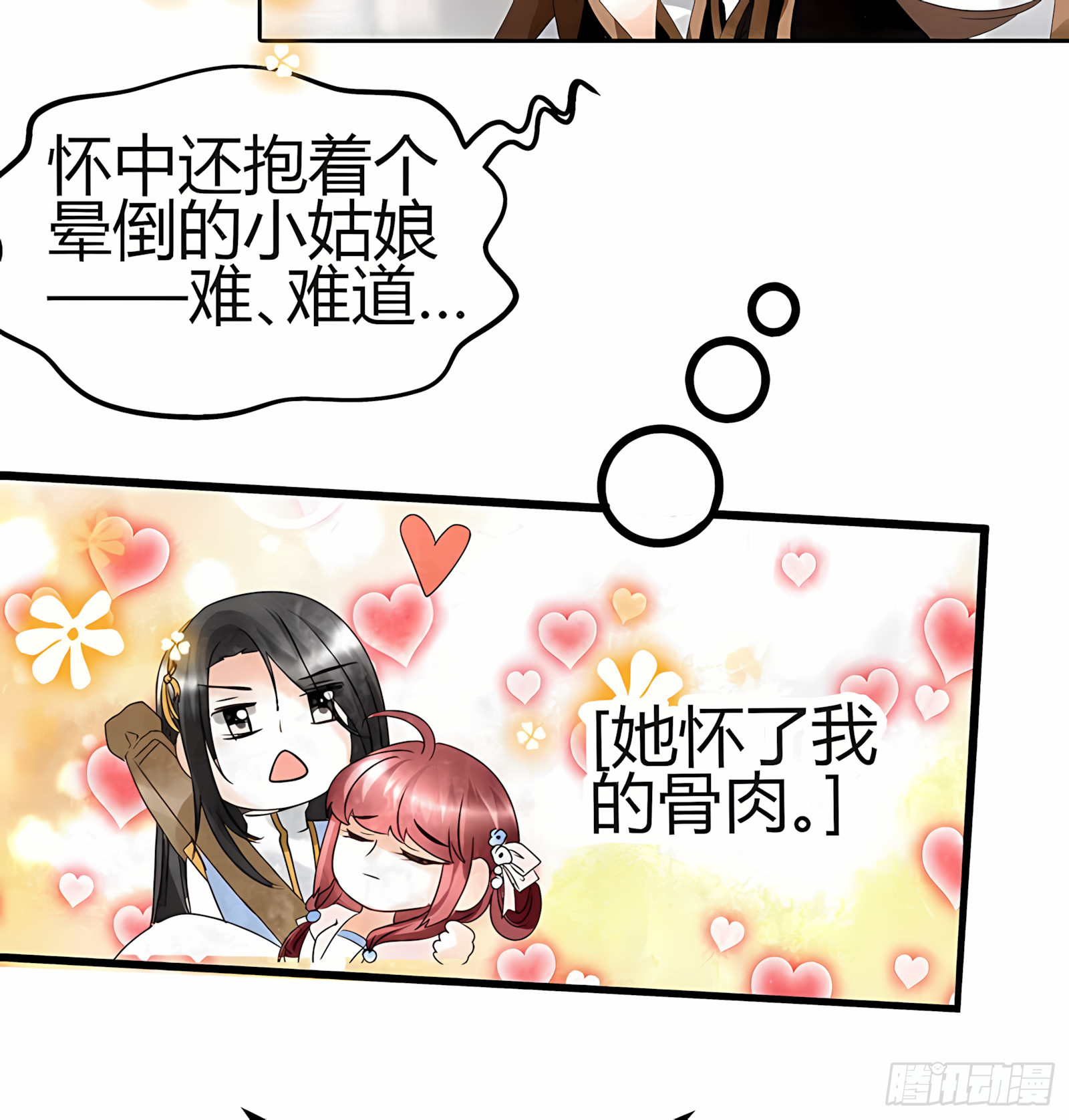 🍸古樂風華錄 第26话 远山门 第14页