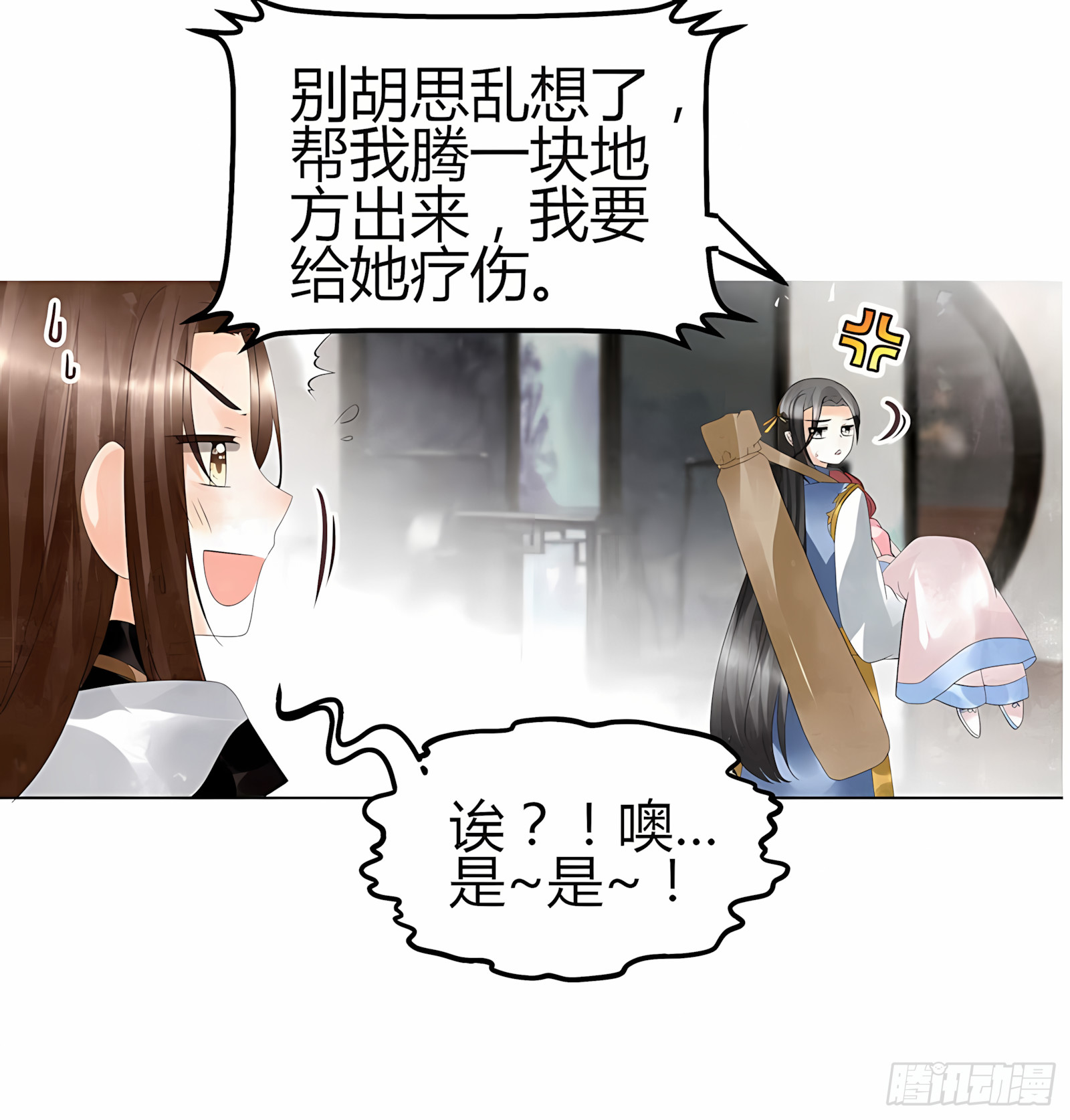 🍸古樂風華錄 第26话 远山门 第15页
