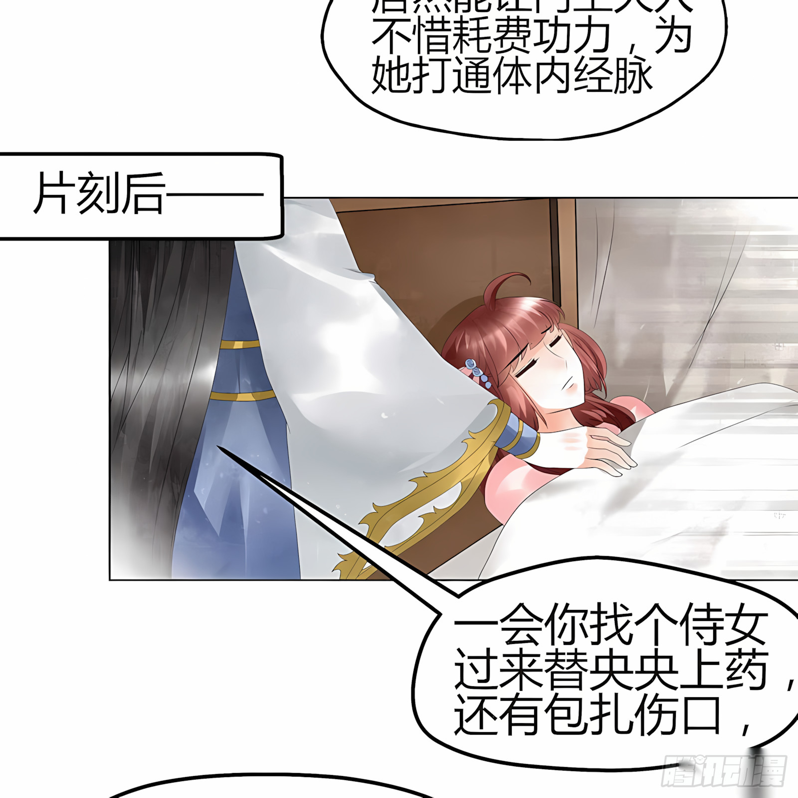🍸古樂風華錄 第26话 远山门 第18页