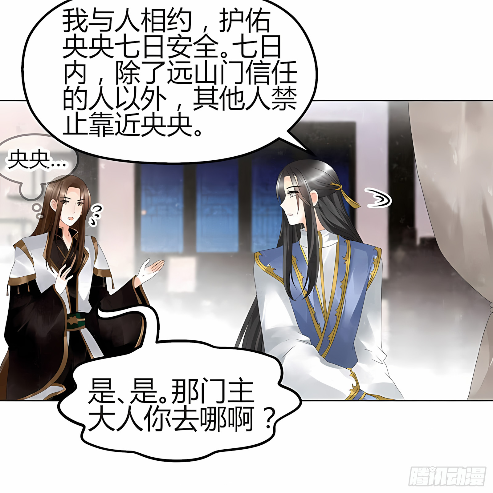 🍸古樂風華錄 第26话 远山门 第19页