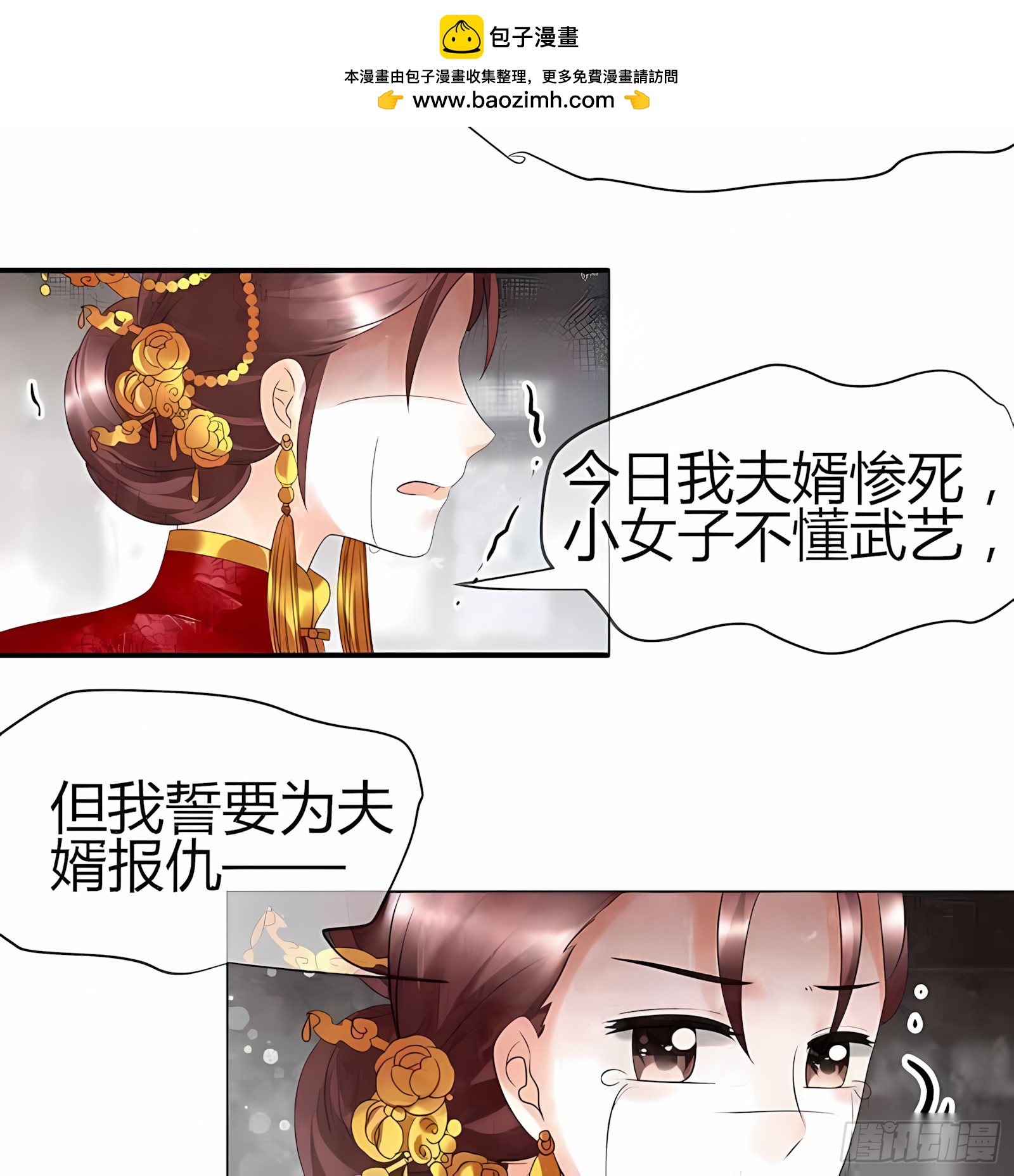 🍸古樂風華錄 第26话 远山门 第2页