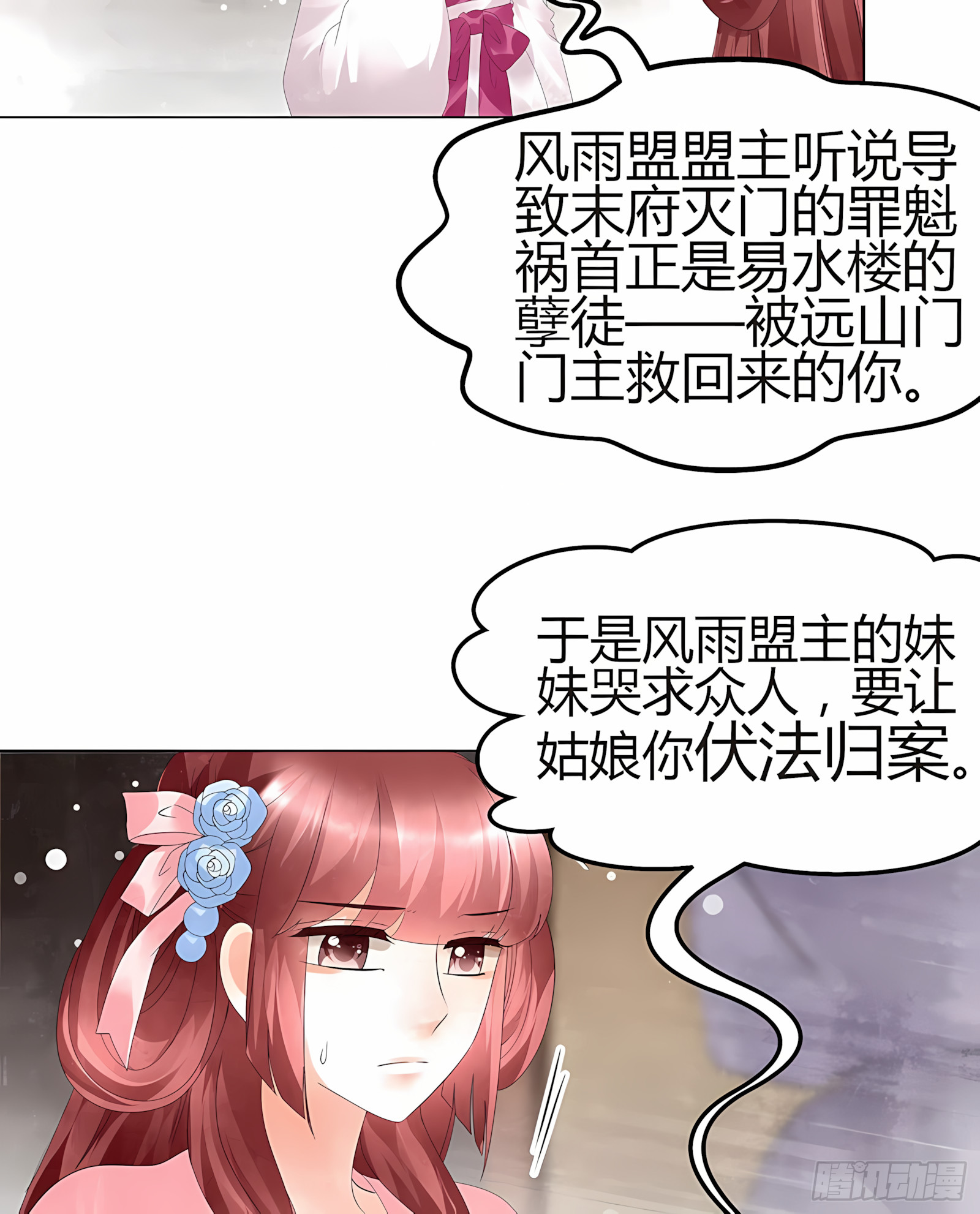 🍸古樂風華錄 第26话 远山门 第25页