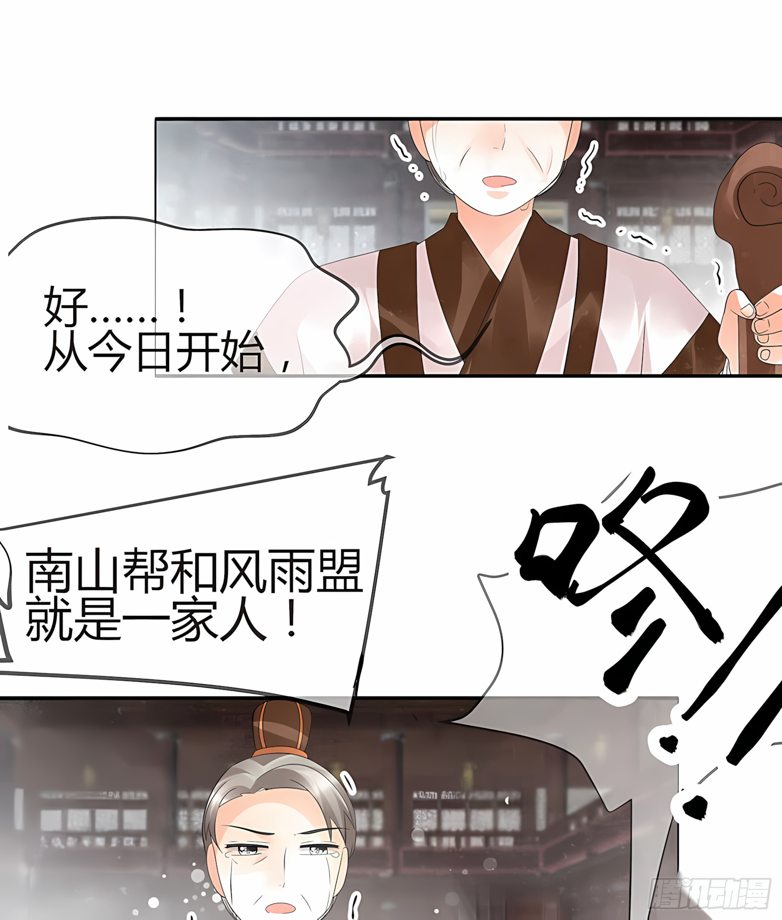 🍸古樂風華錄 第26话 远山门 第5页