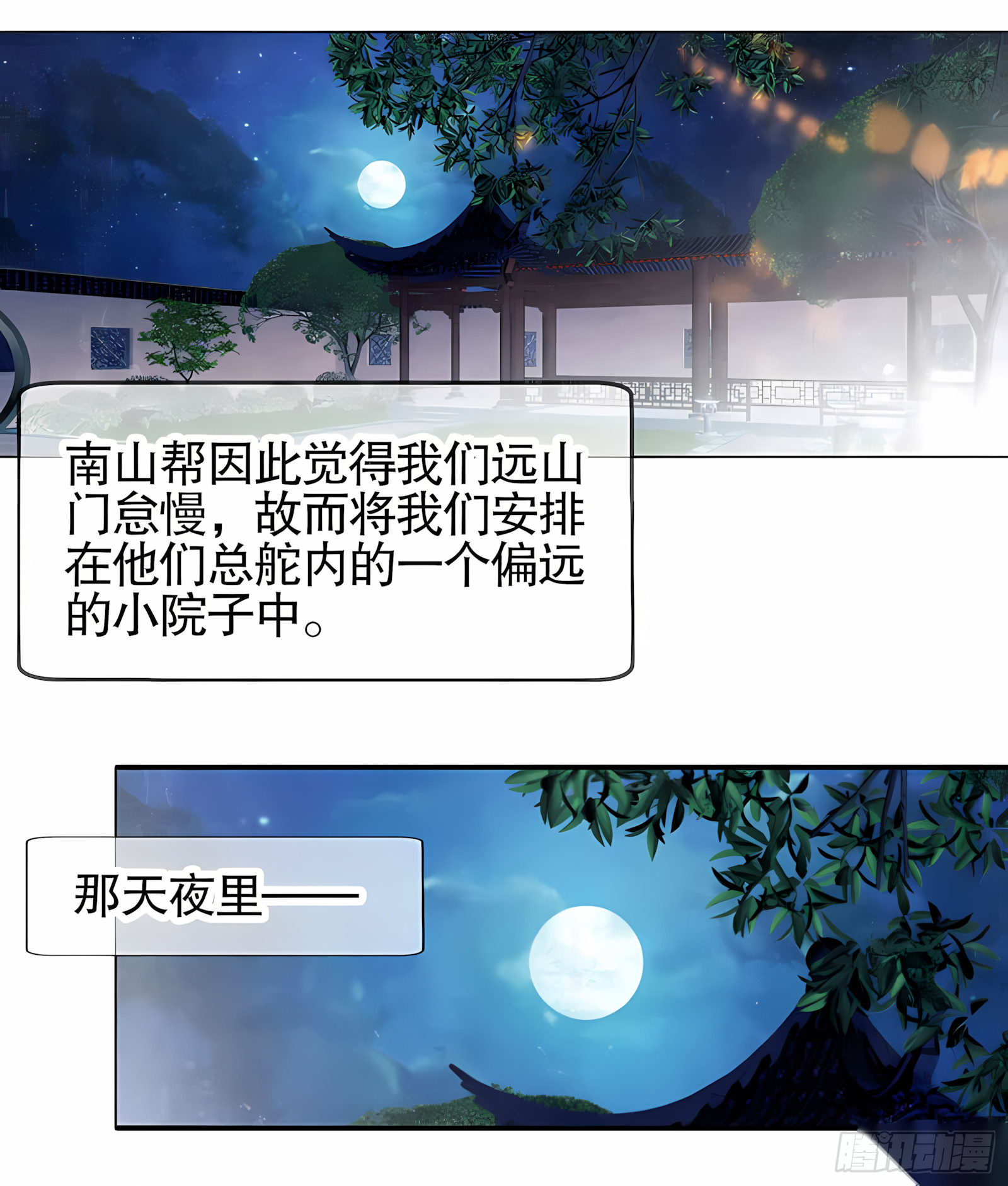🍸古樂風華錄 第26话 远山门 第9页