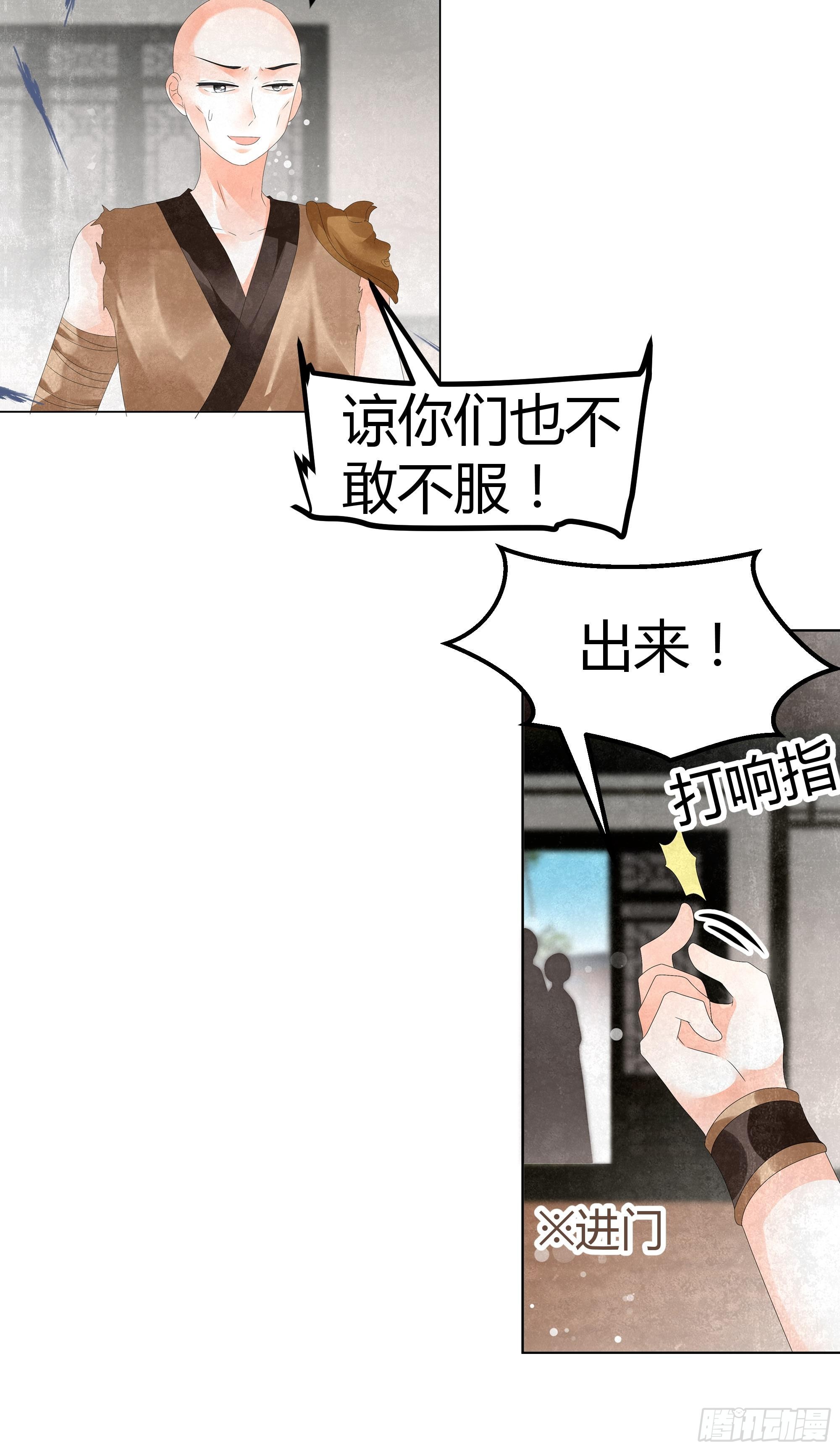 🍸古樂風華錄 第28话 末府嬷嬷 第11页