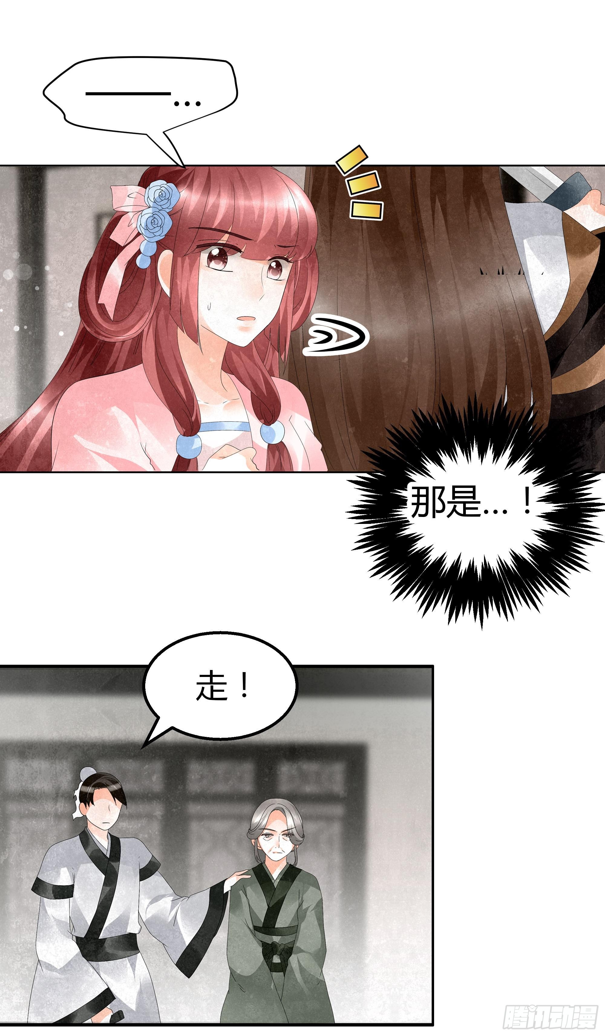 🍸古樂風華錄 第28话 末府嬷嬷 第12页