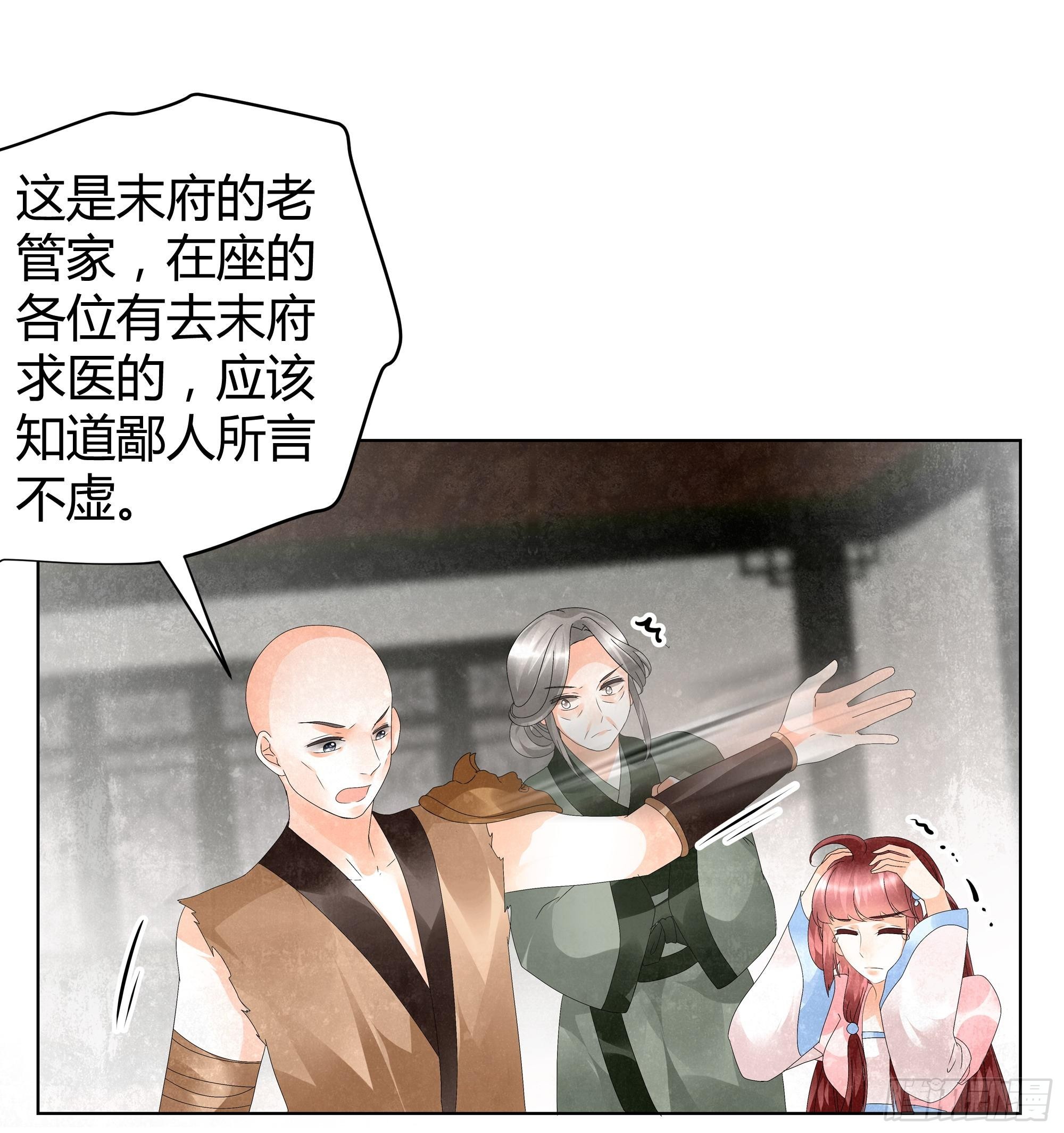 🍸古樂風華錄 第28话 末府嬷嬷 第16页