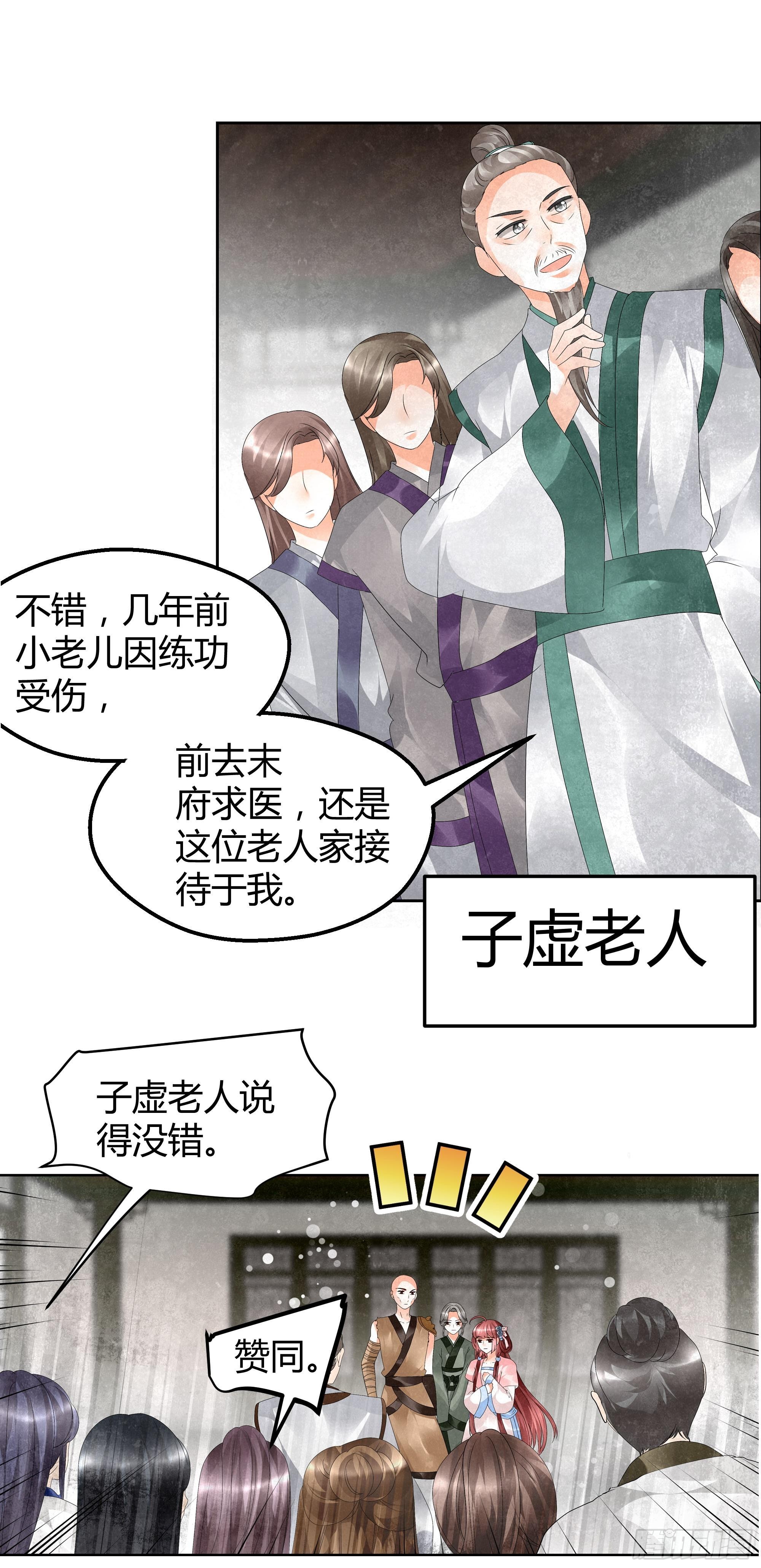 🍸古樂風華錄 第28话 末府嬷嬷 第18页