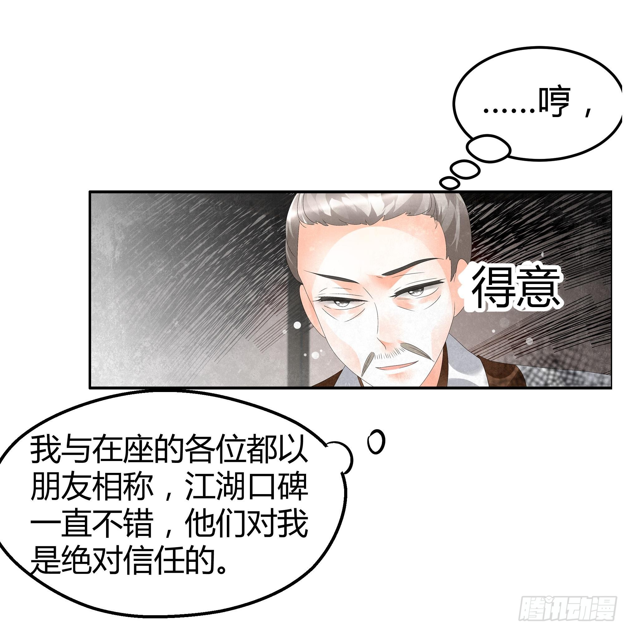 🍸古樂風華錄 第28话 末府嬷嬷 第19页
