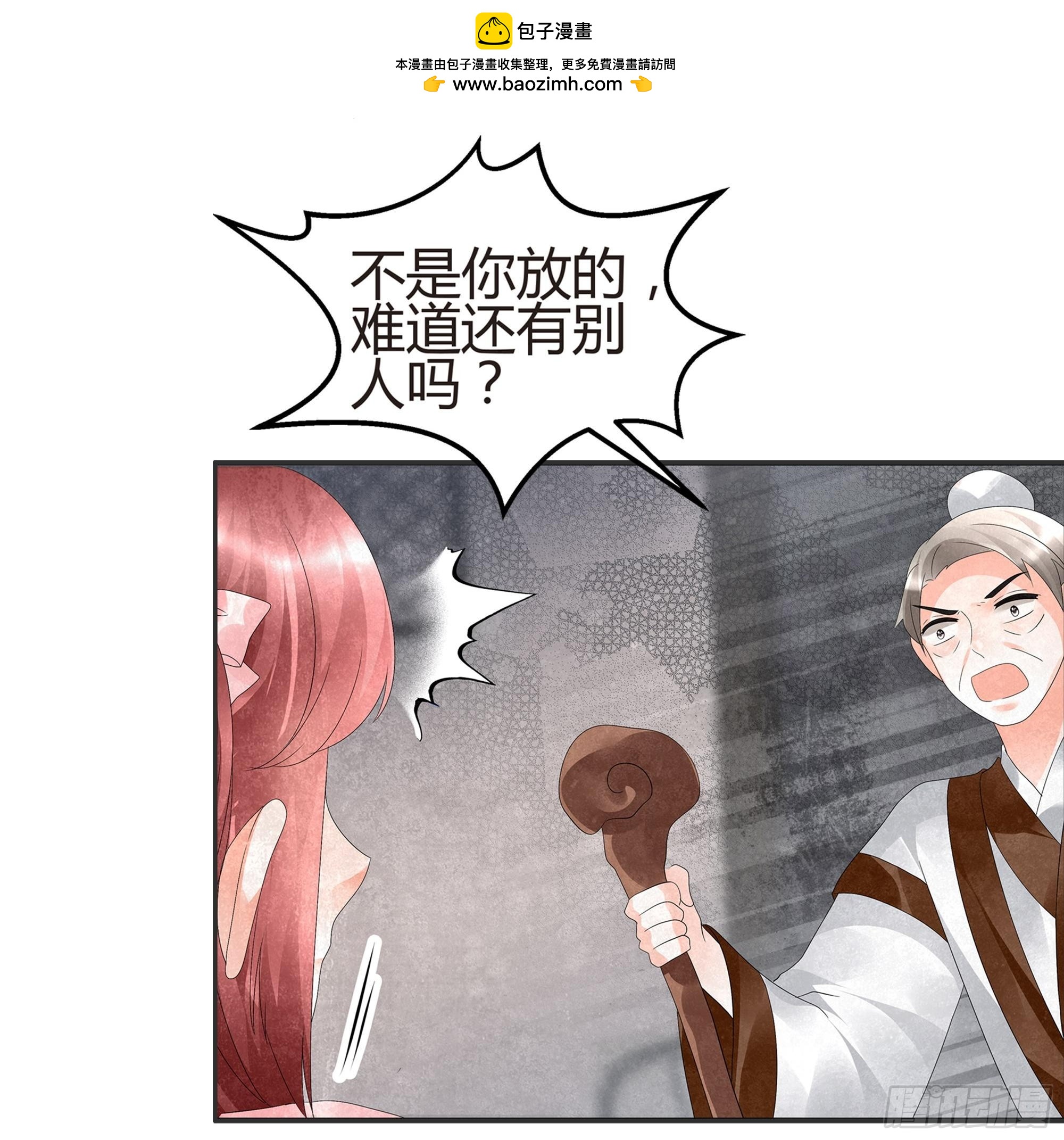 🍸古樂風華錄 第28话 末府嬷嬷 第2页