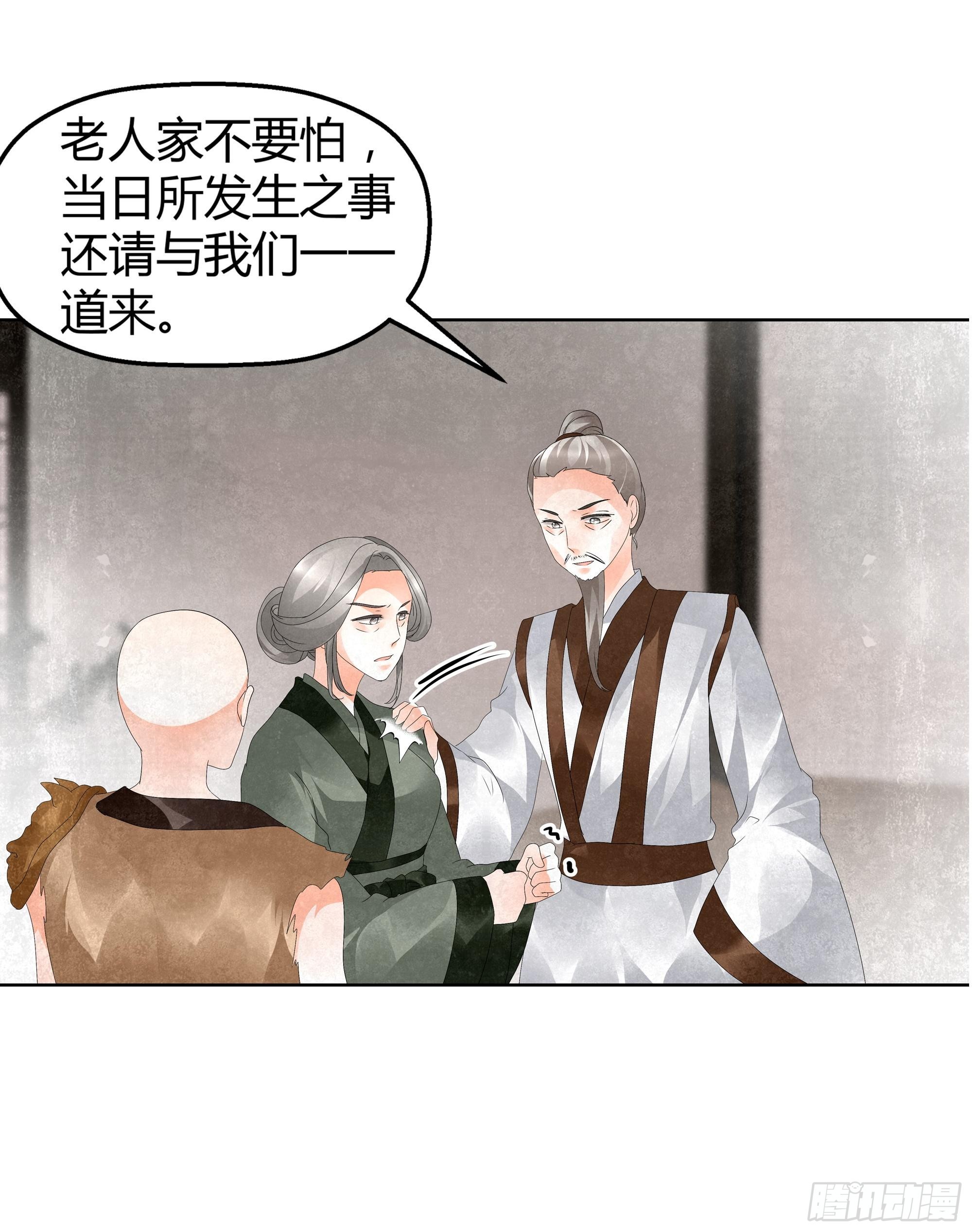 🍸古樂風華錄 第28话 末府嬷嬷 第20页