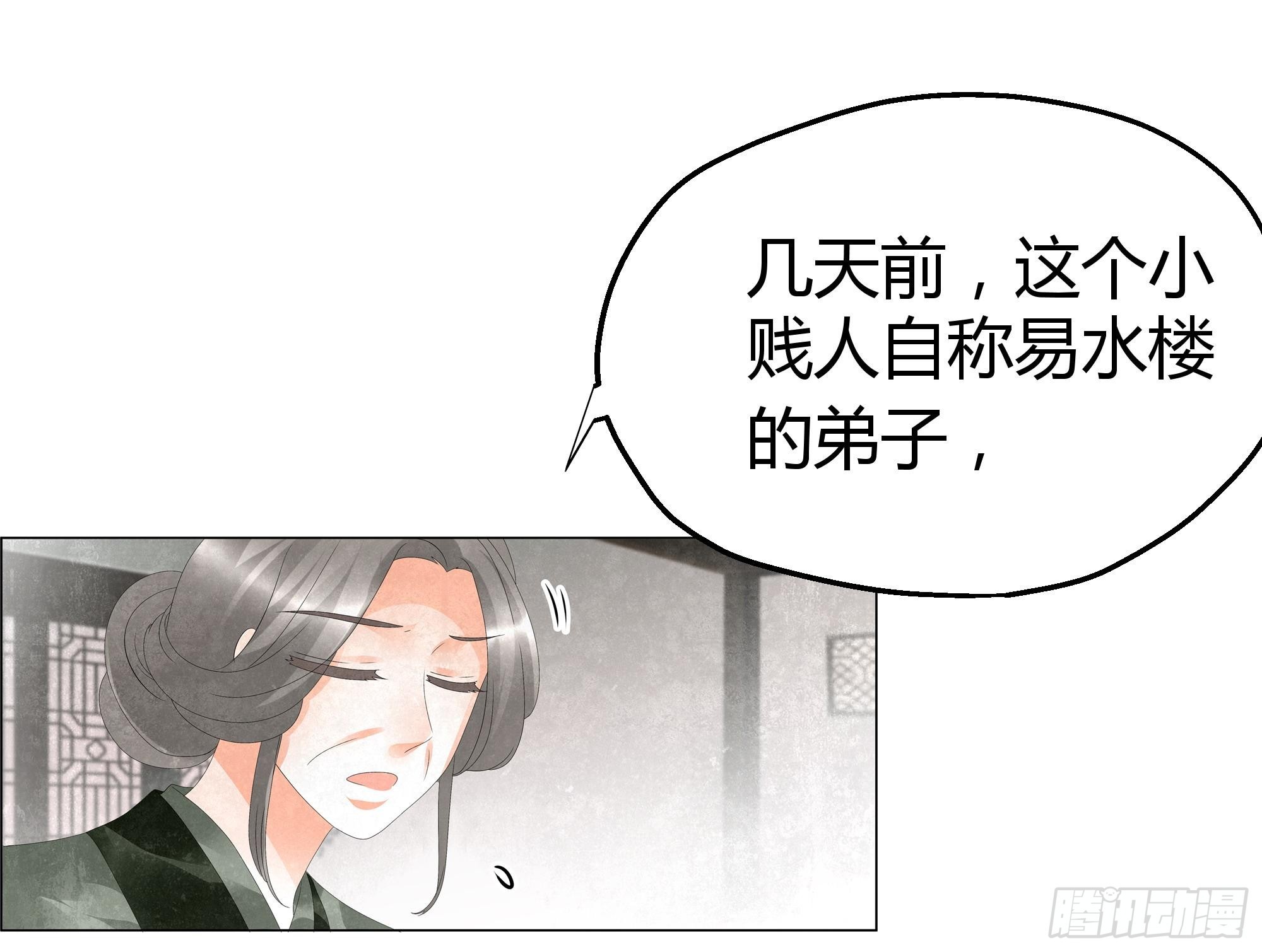 🍸古樂風華錄 第28话 末府嬷嬷 第21页