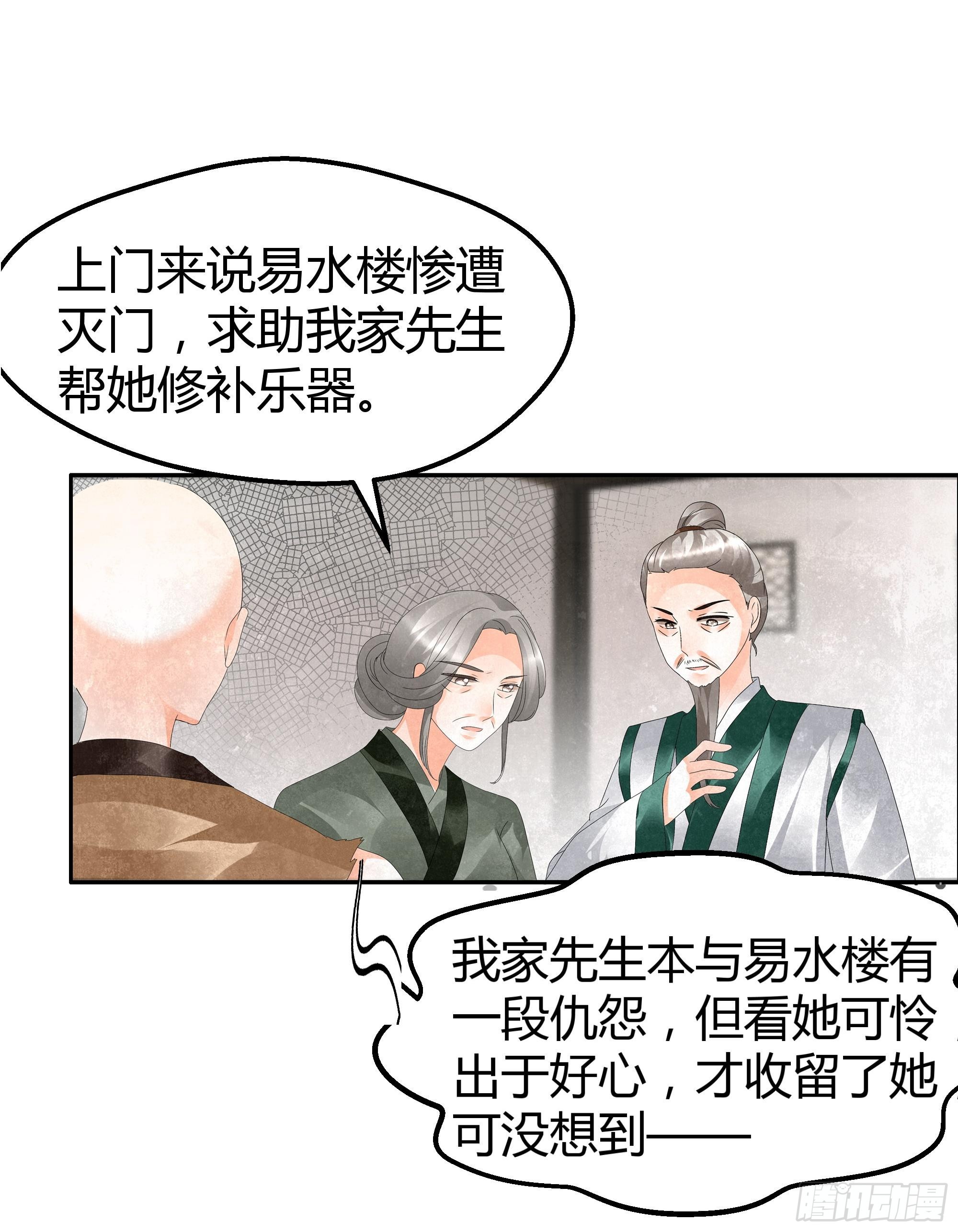 🍸古樂風華錄 第28话 末府嬷嬷 第22页