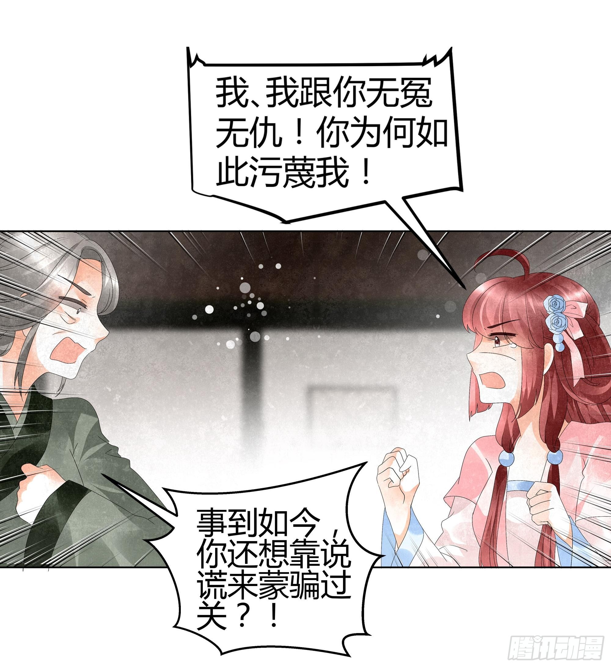 🍸古樂風華錄 第28话 末府嬷嬷 第24页