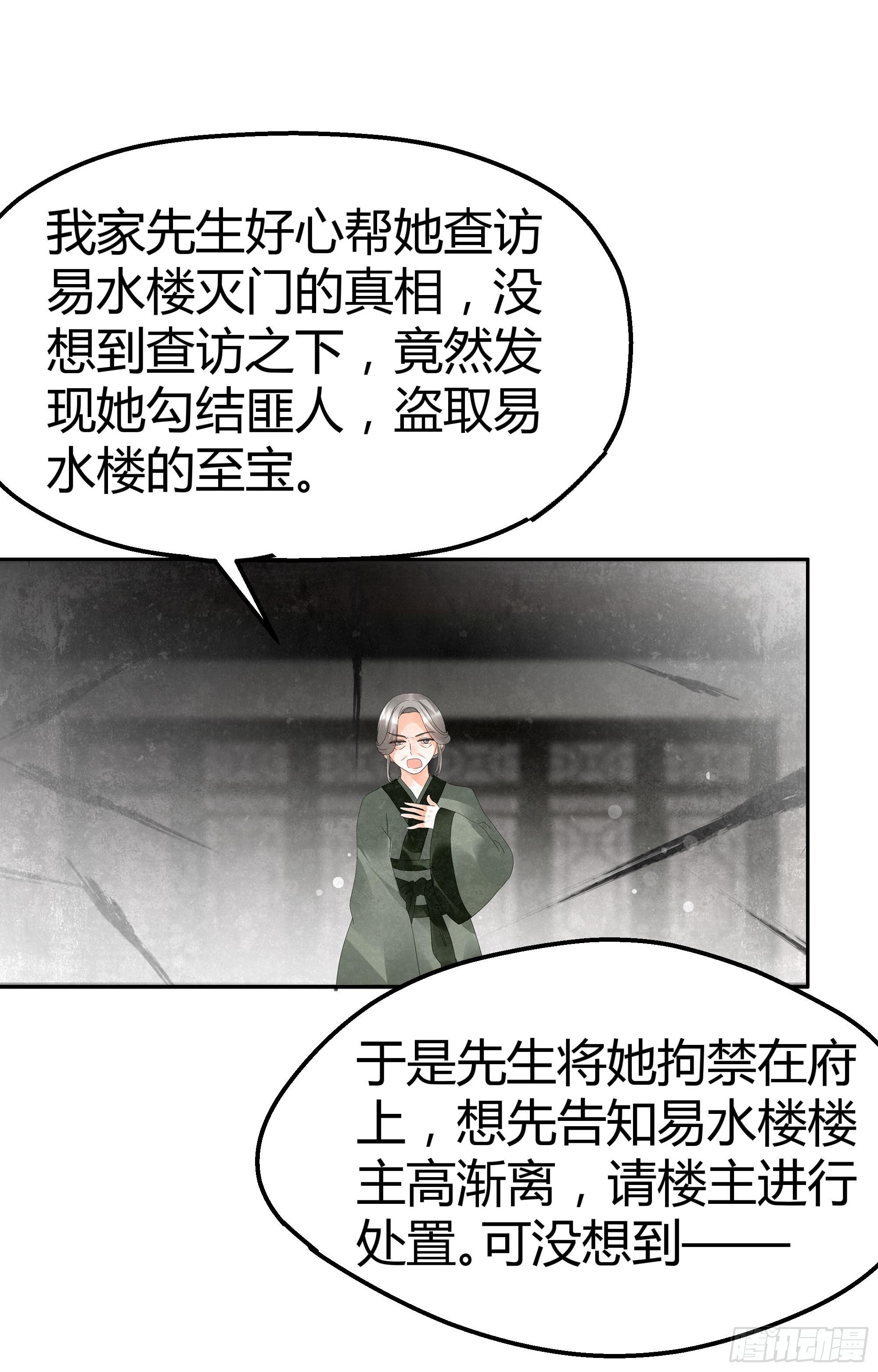 🍸古樂風華錄 第28话 末府嬷嬷 第25页