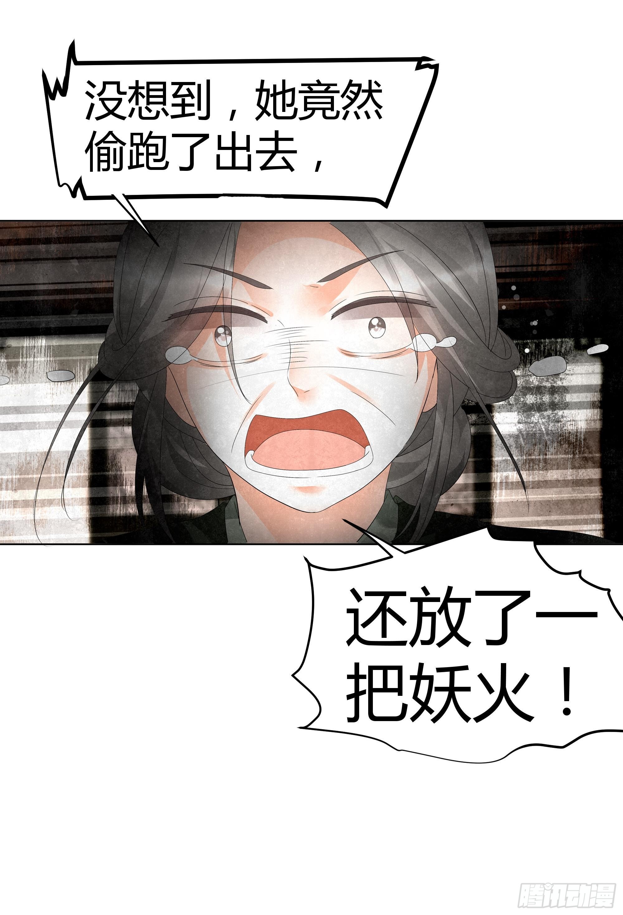 🍸古樂風華錄 第28话 末府嬷嬷 第26页