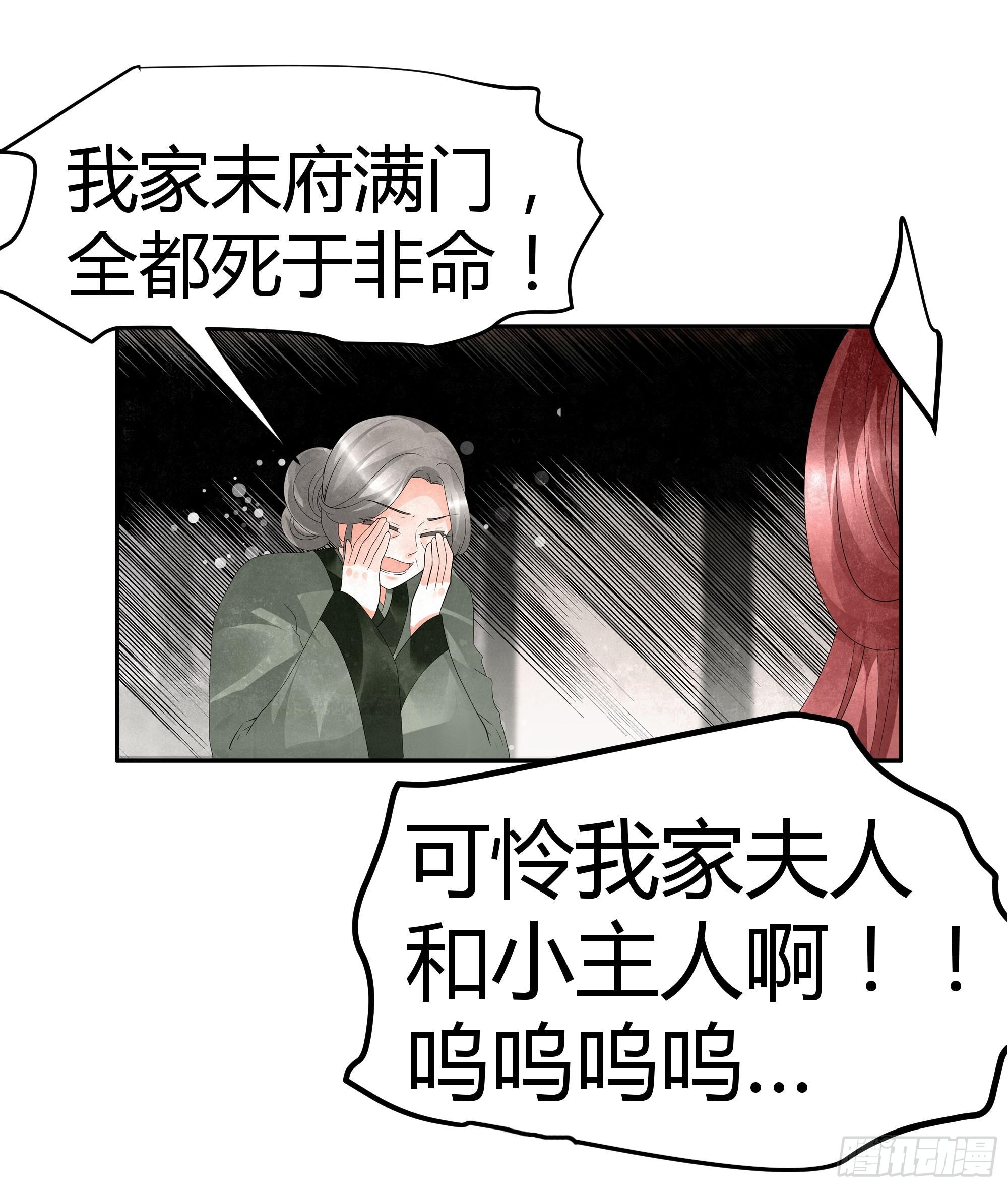 🍸古樂風華錄 第28话 末府嬷嬷 第27页