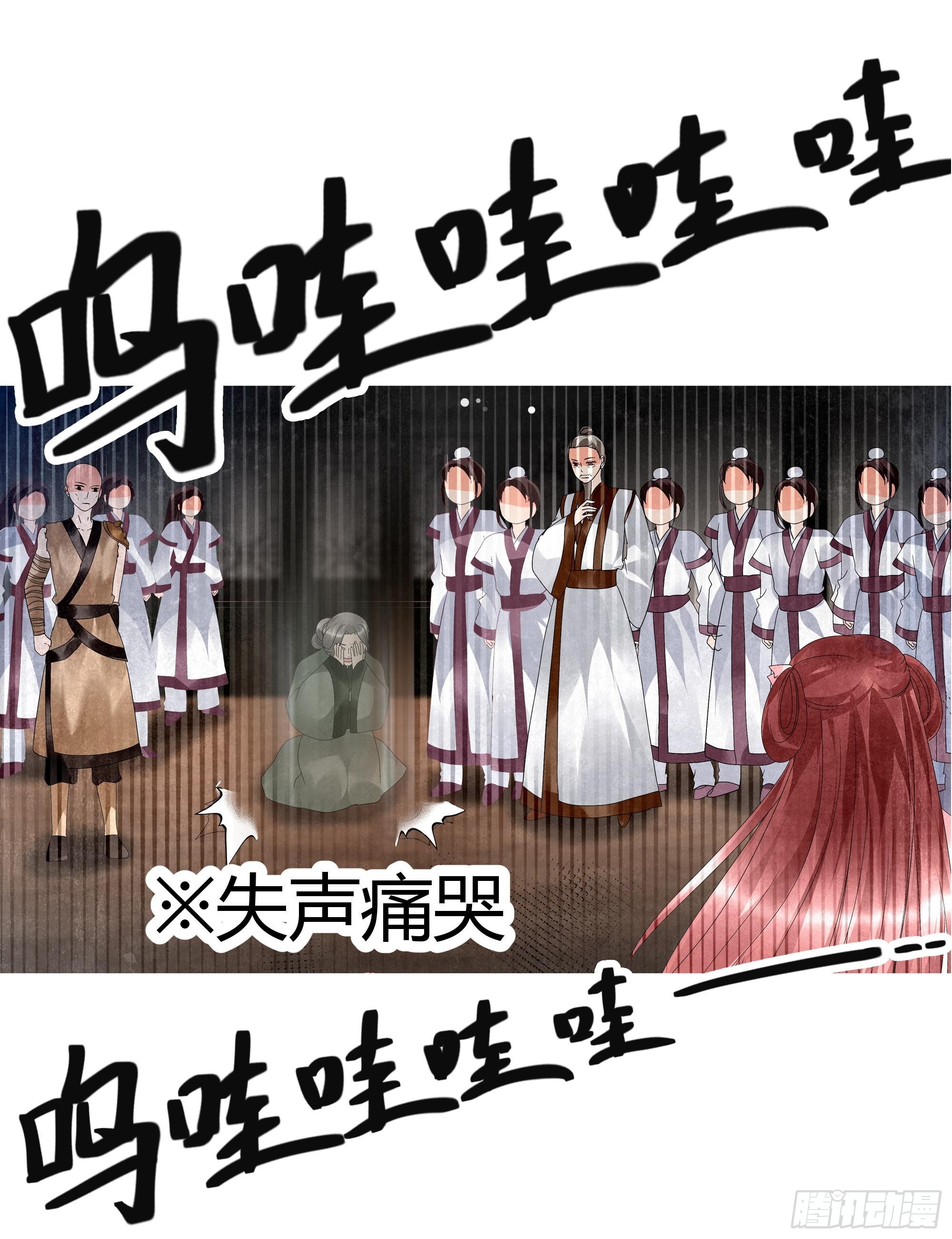 🍸古樂風華錄 第28话 末府嬷嬷 第28页