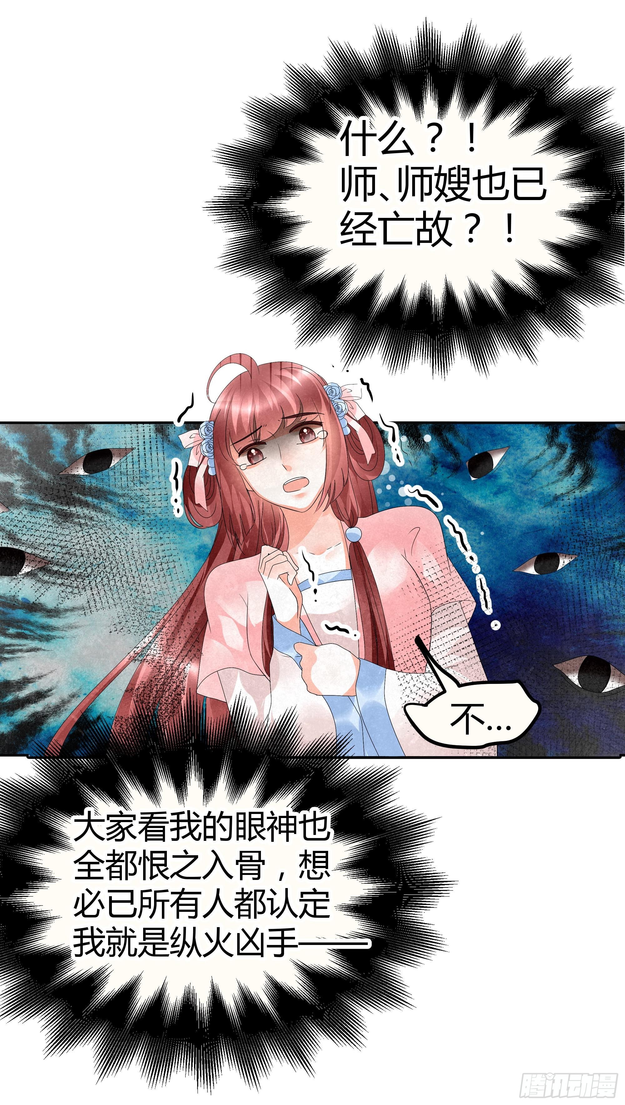 🍸古樂風華錄 第28话 末府嬷嬷 第29页
