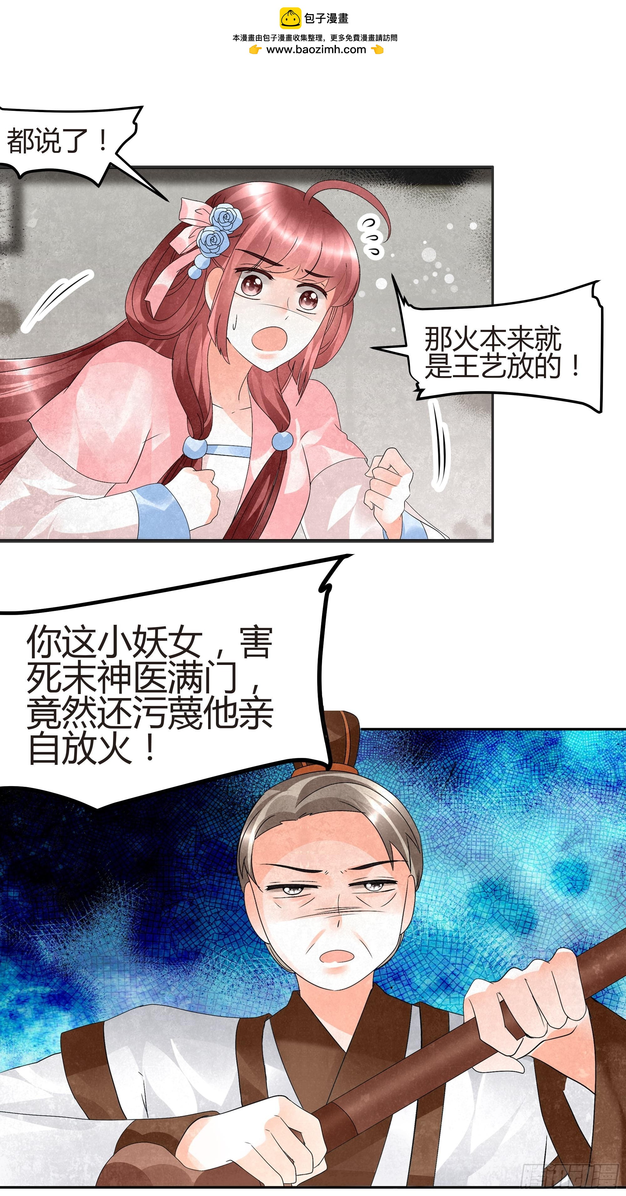 🍸古樂風華錄 第28话 末府嬷嬷 第3页