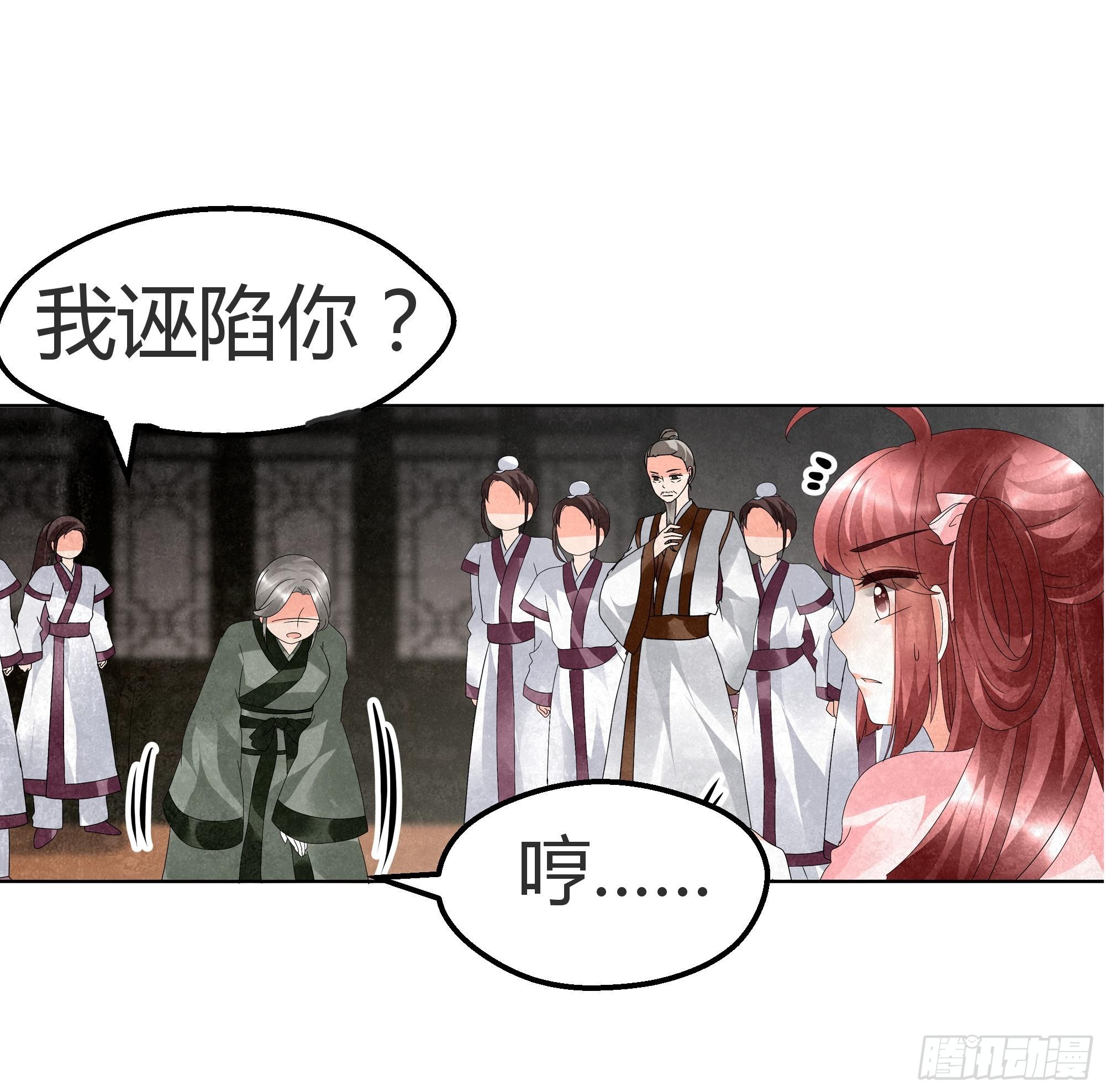 🍸古樂風華錄 第28话 末府嬷嬷 第33页