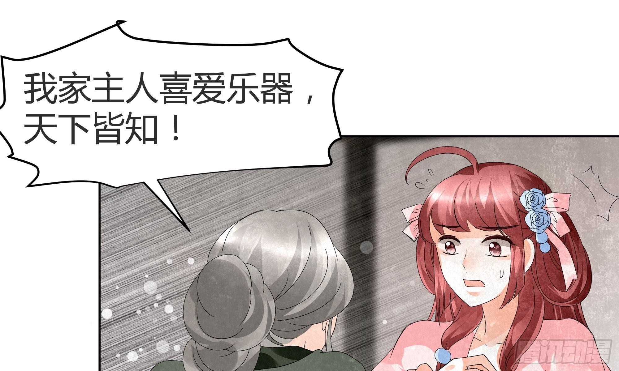 🍸古樂風華錄 第28话 末府嬷嬷 第35页