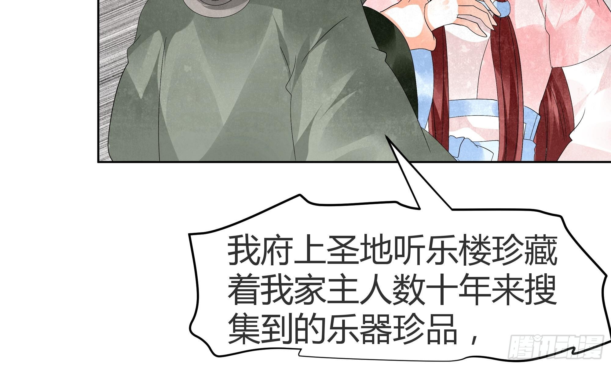 🍸古樂風華錄 第28话 末府嬷嬷 第36页