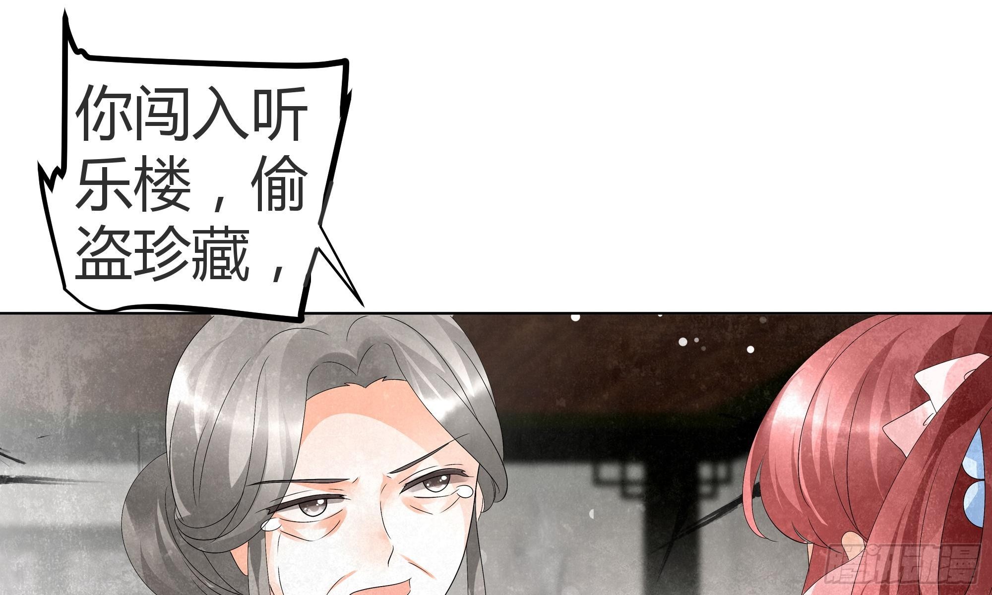 🍸古樂風華錄 第28话 末府嬷嬷 第37页