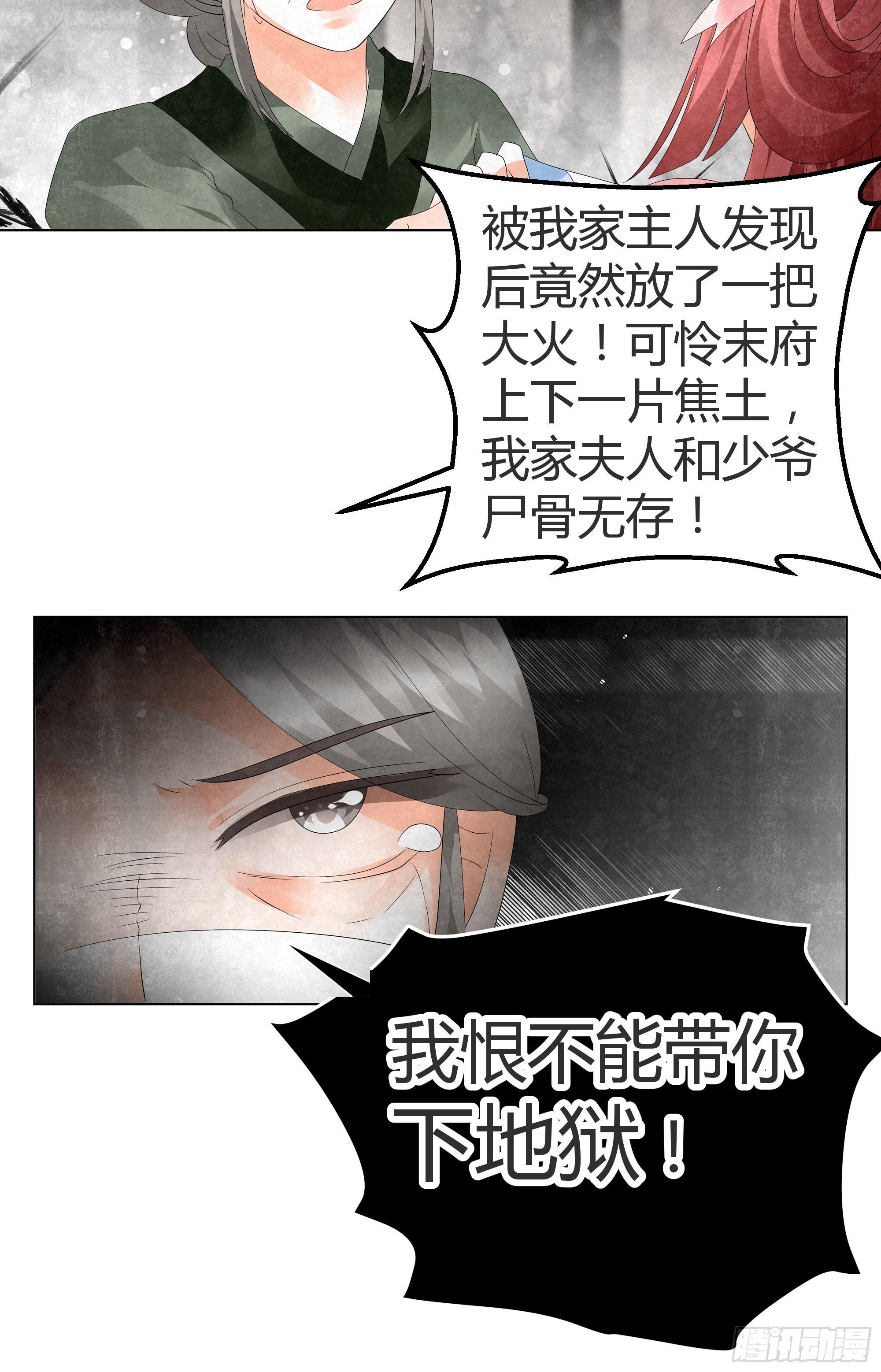 🍸古樂風華錄 第28话 末府嬷嬷 第38页