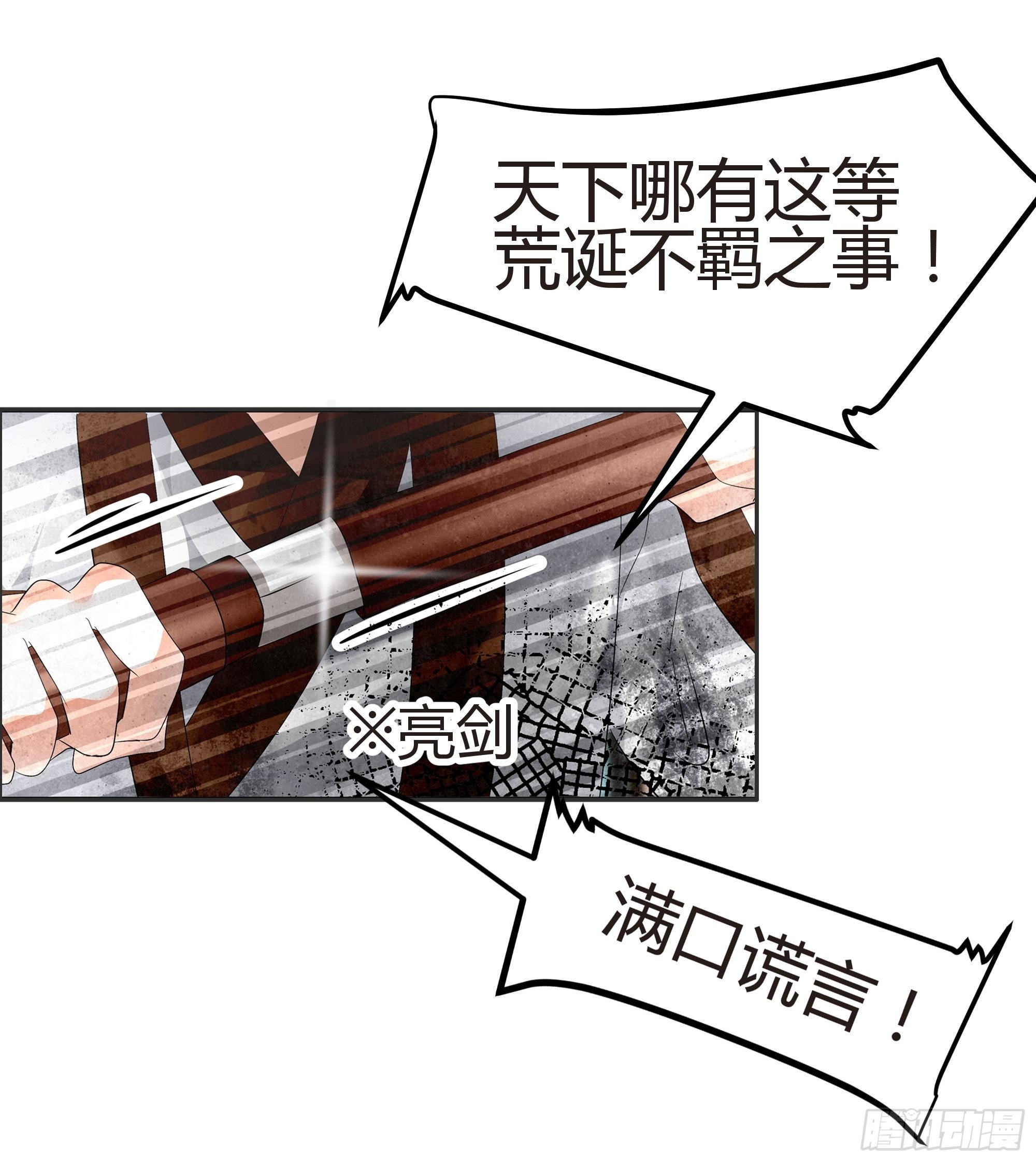 🍸古樂風華錄 第28话 末府嬷嬷 第4页