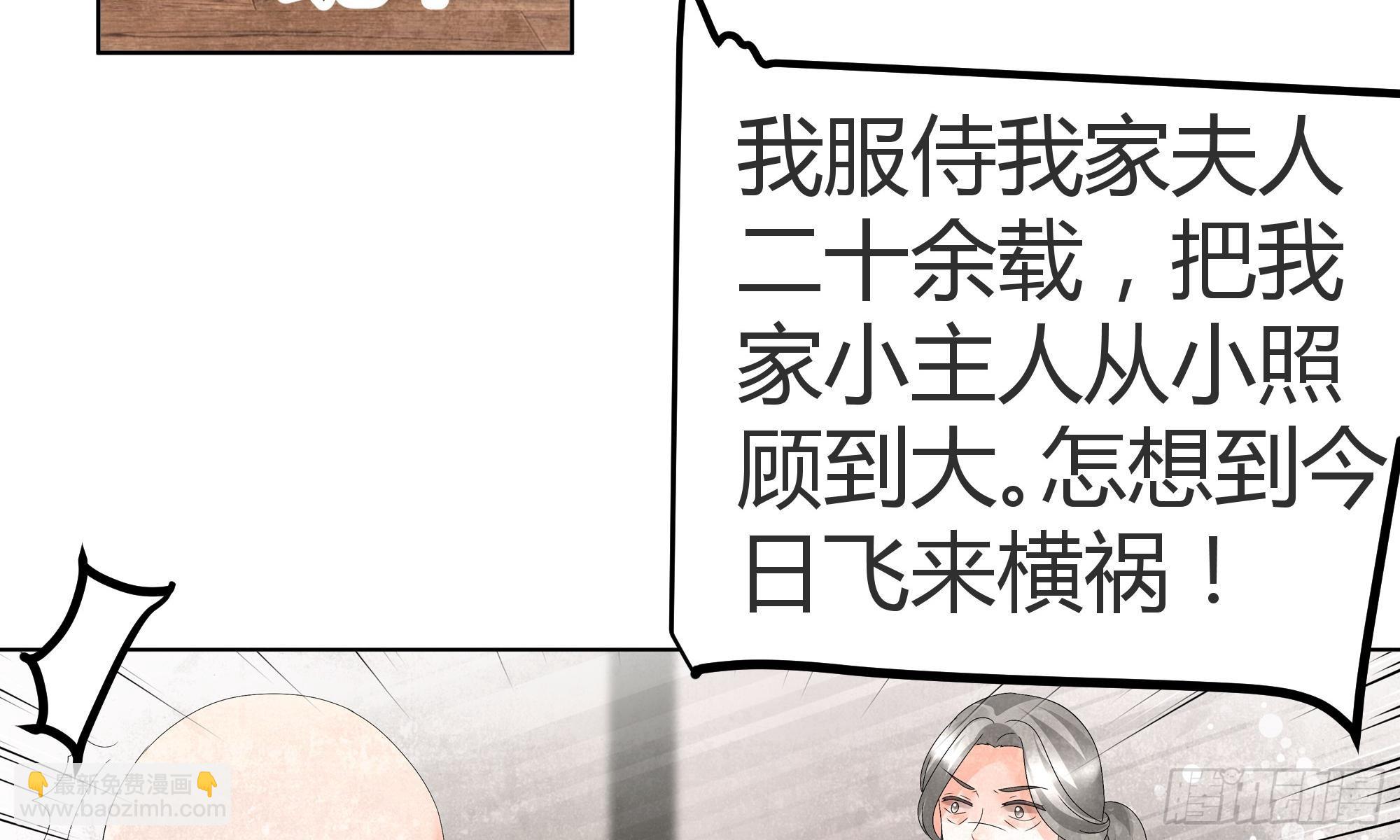 🍸古樂風華錄 第28话 末府嬷嬷 第41页