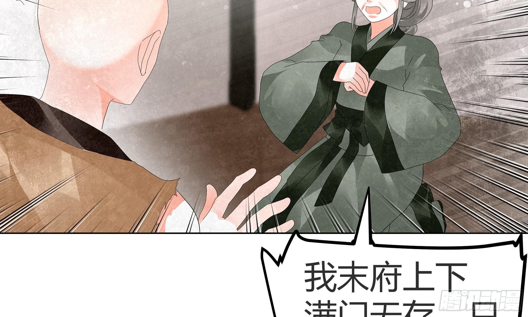 🍸古樂風華錄 第28话 末府嬷嬷 第42页