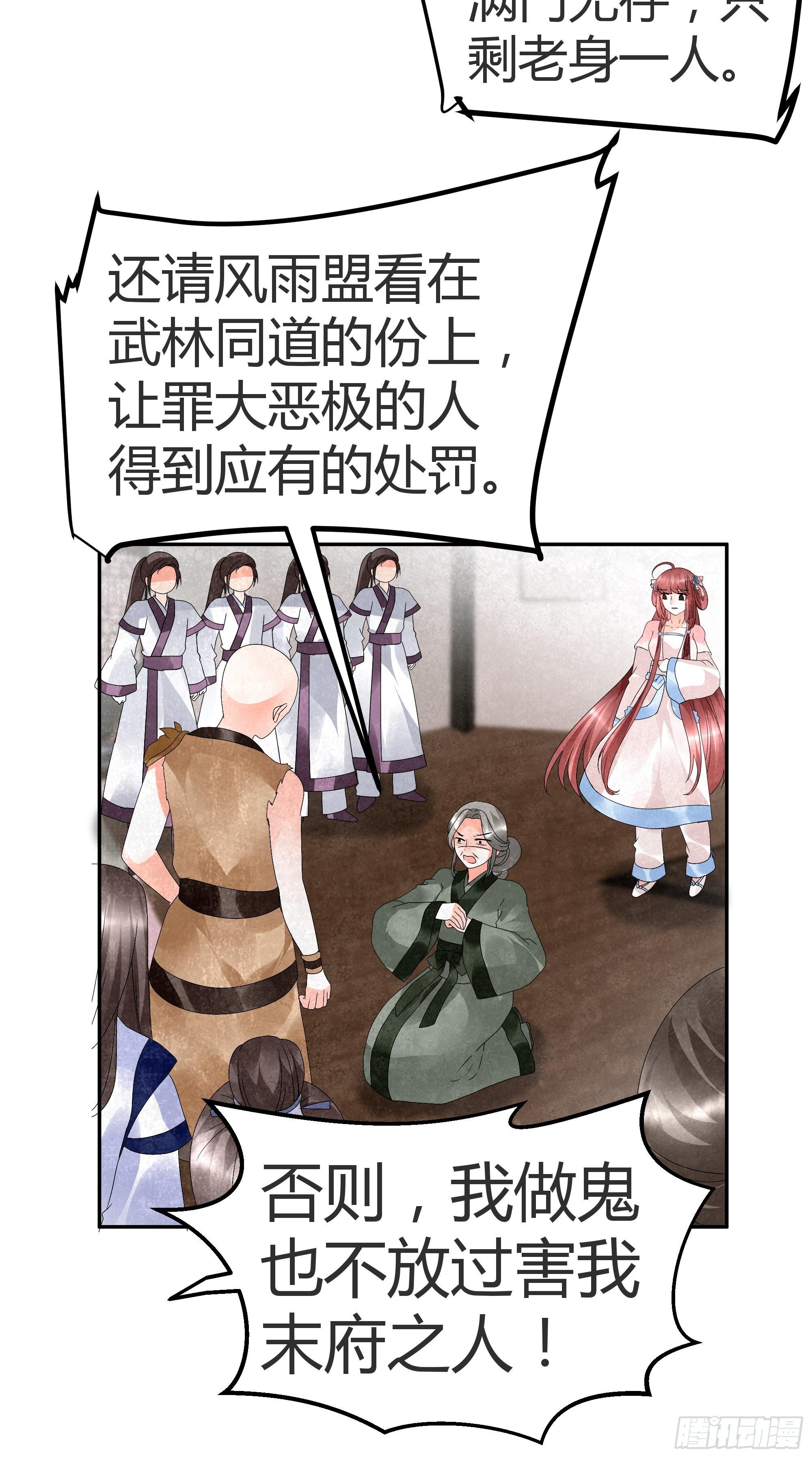 🍸古樂風華錄 第28话 末府嬷嬷 第43页