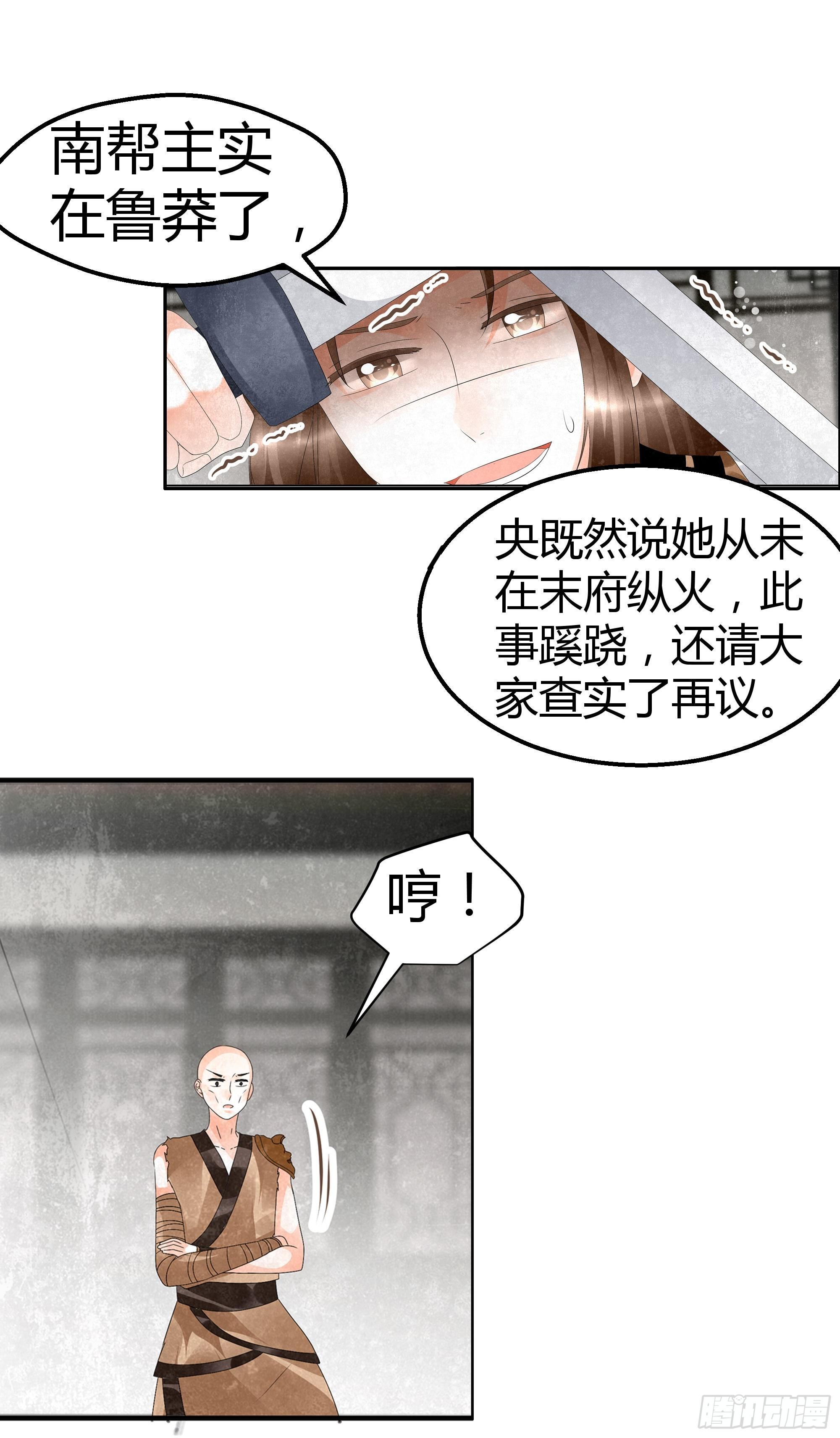 🍸古樂風華錄 第28话 末府嬷嬷 第8页