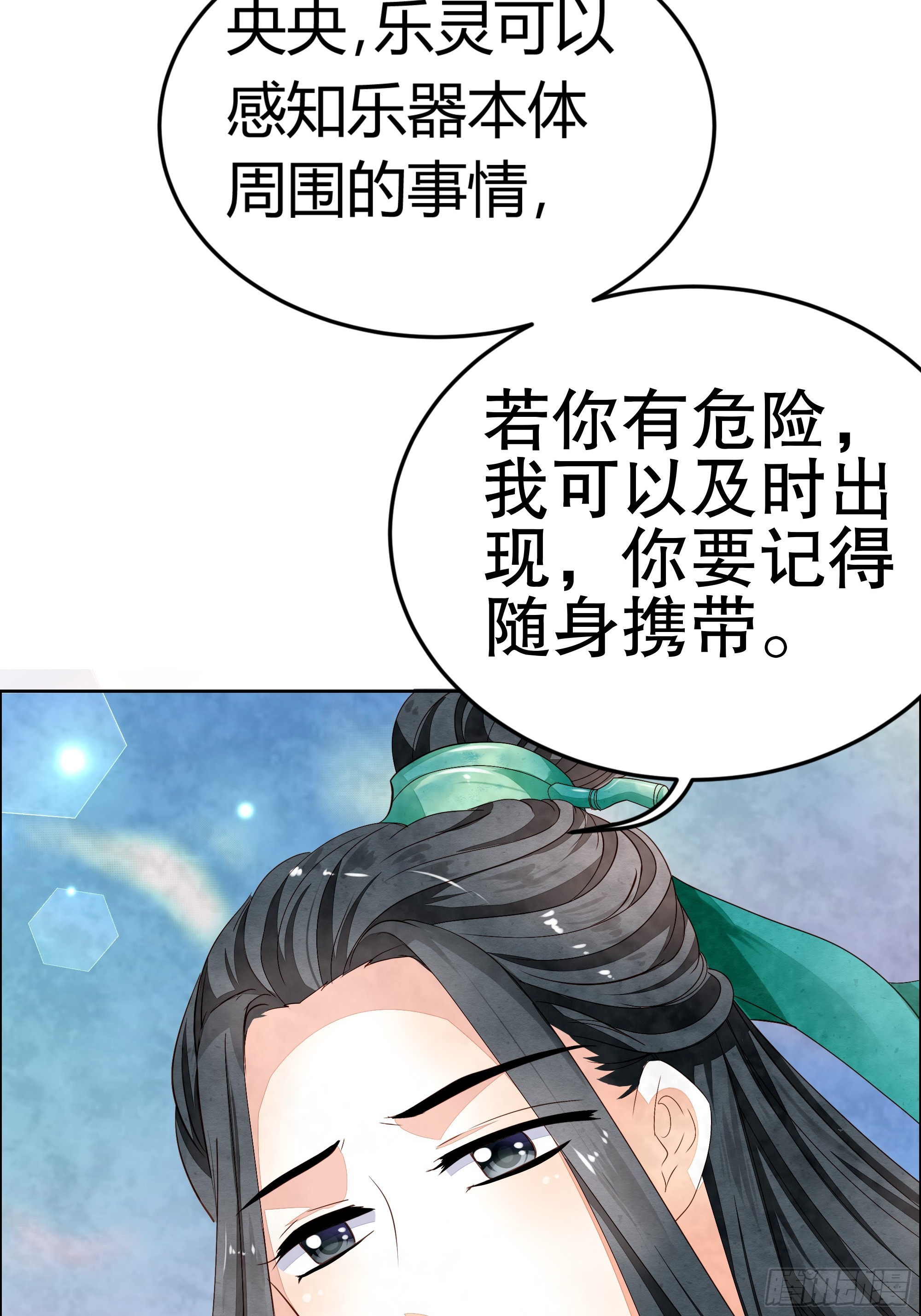 🍸古樂風華錄 第2话 下山去 第10页