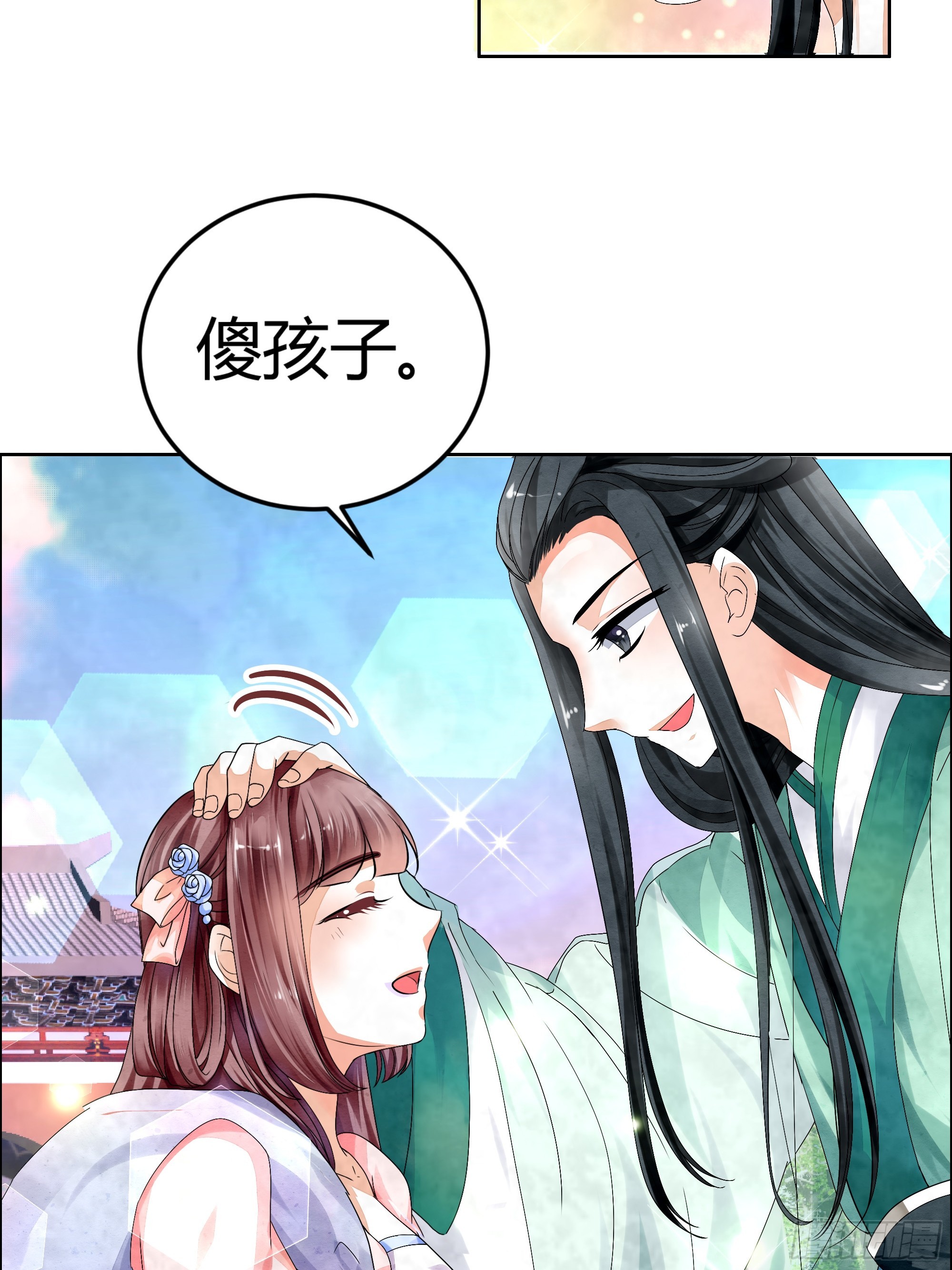 🍸古樂風華錄 第2话 下山去 第14页