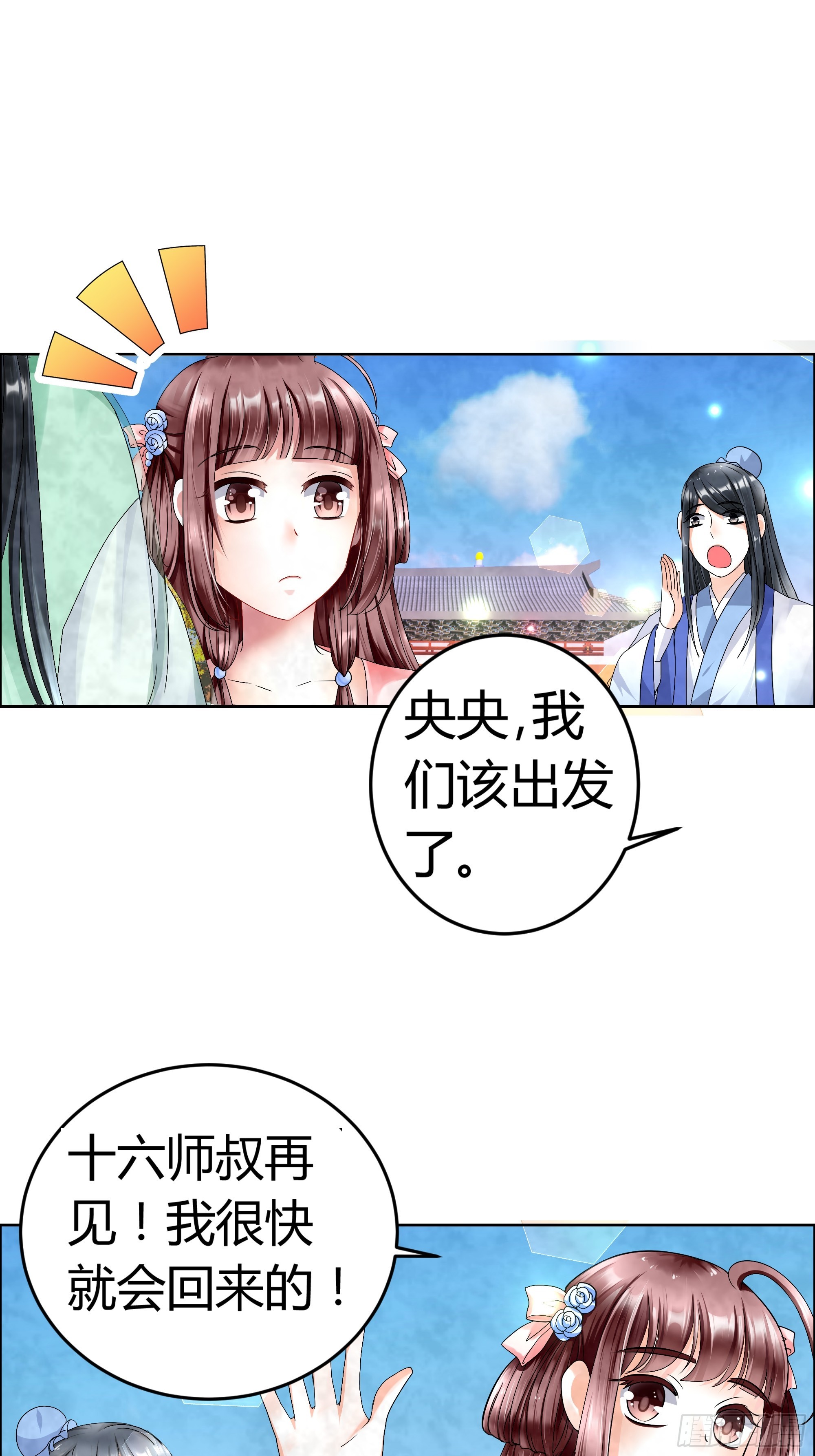 🍸古樂風華錄 第2话 下山去 第16页