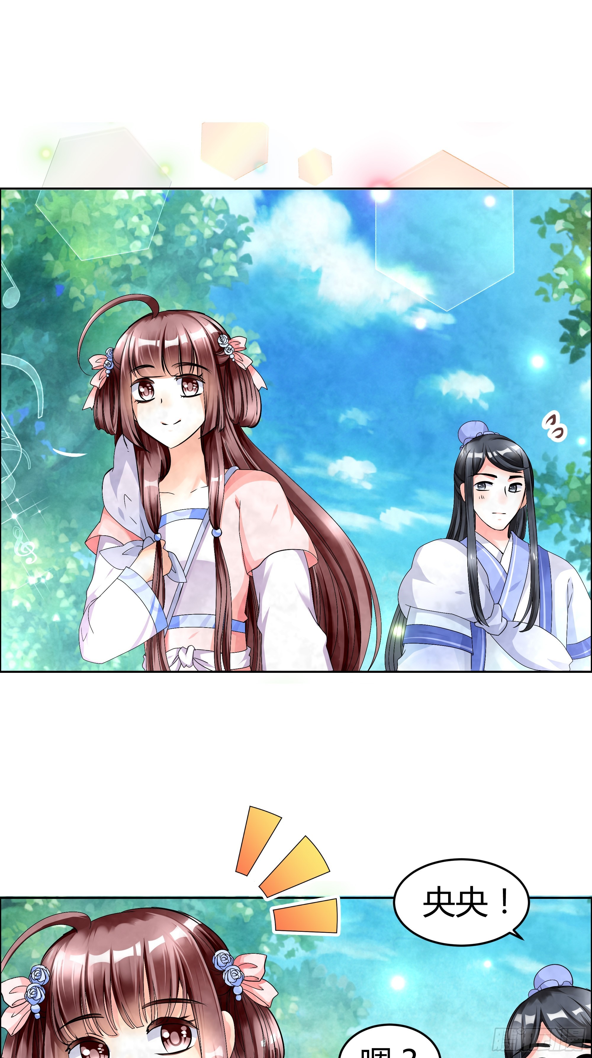 🍸古樂風華錄 第2话 下山去 第24页
