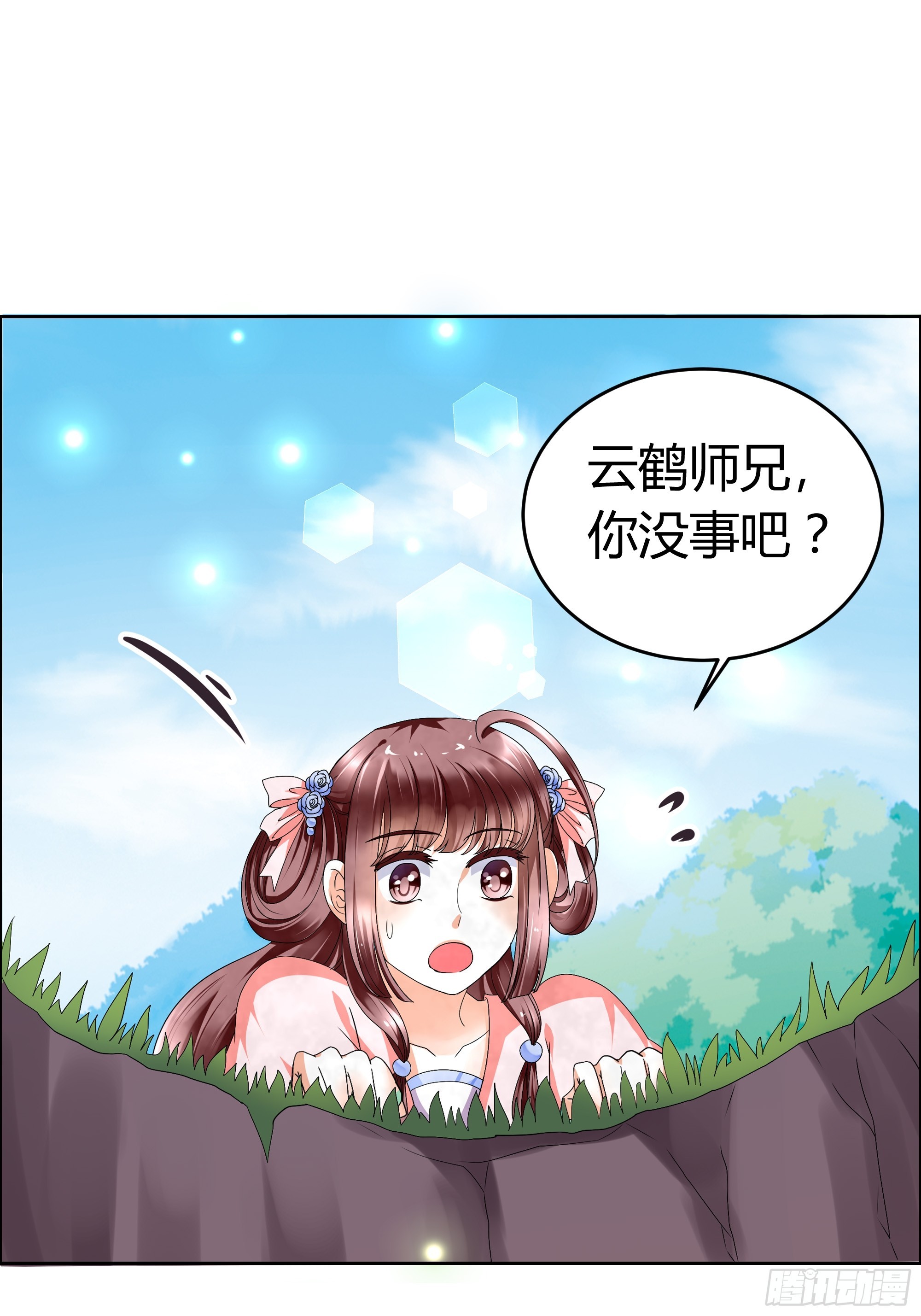 🍸古樂風華錄 第2话 下山去 第30页