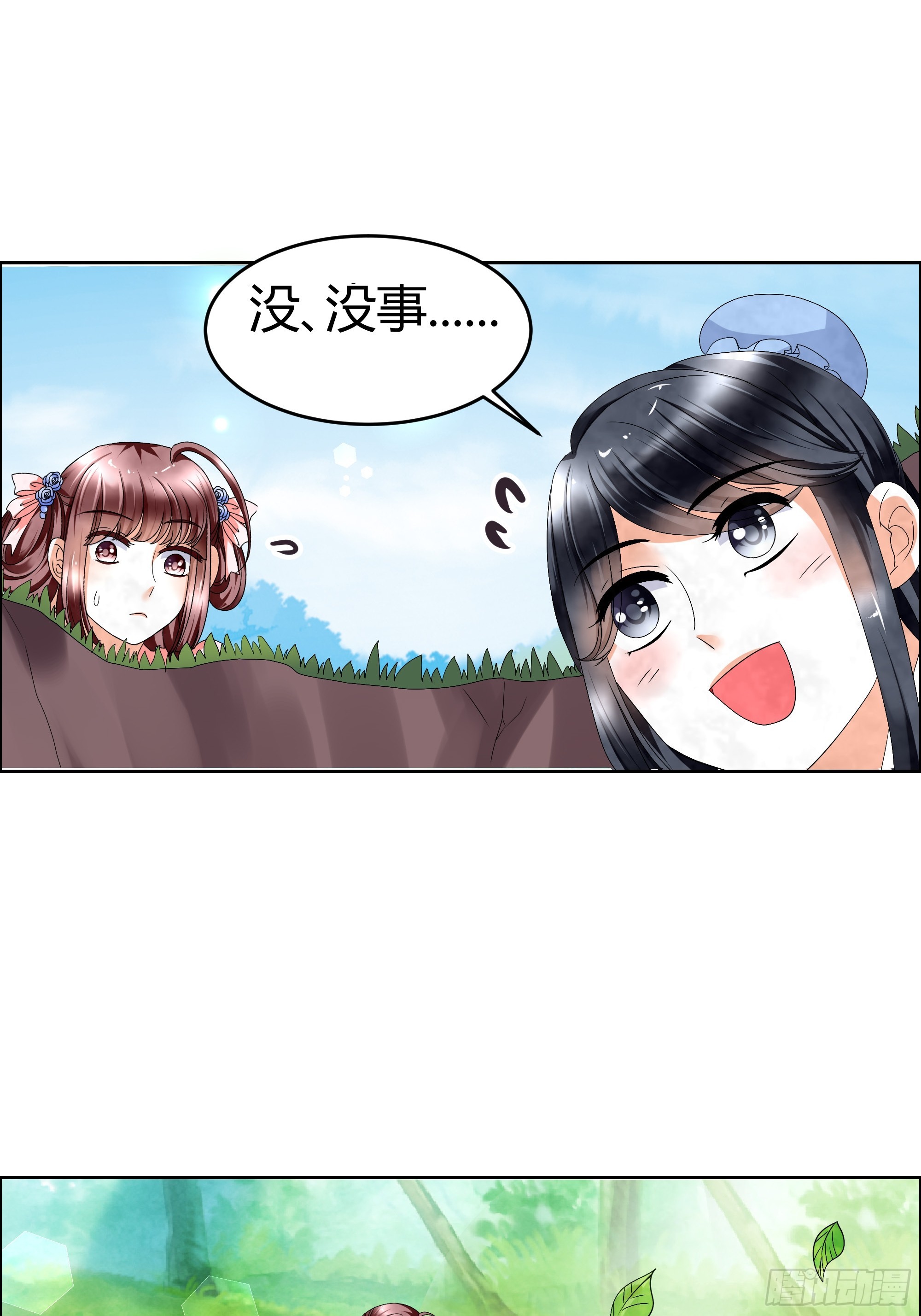 🍸古樂風華錄 第2话 下山去 第32页