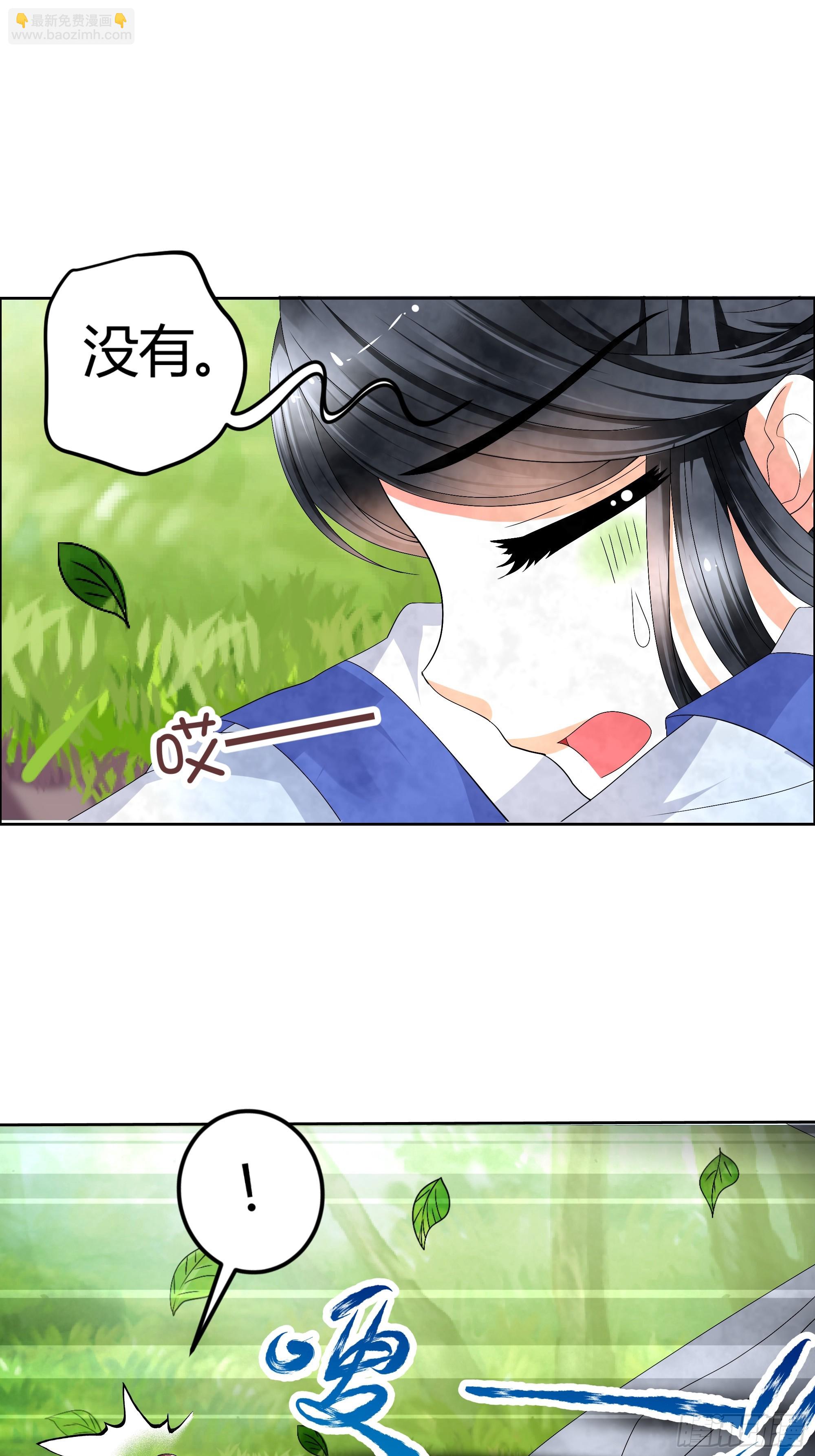 🍸古樂風華錄 第2话 下山去 第34页