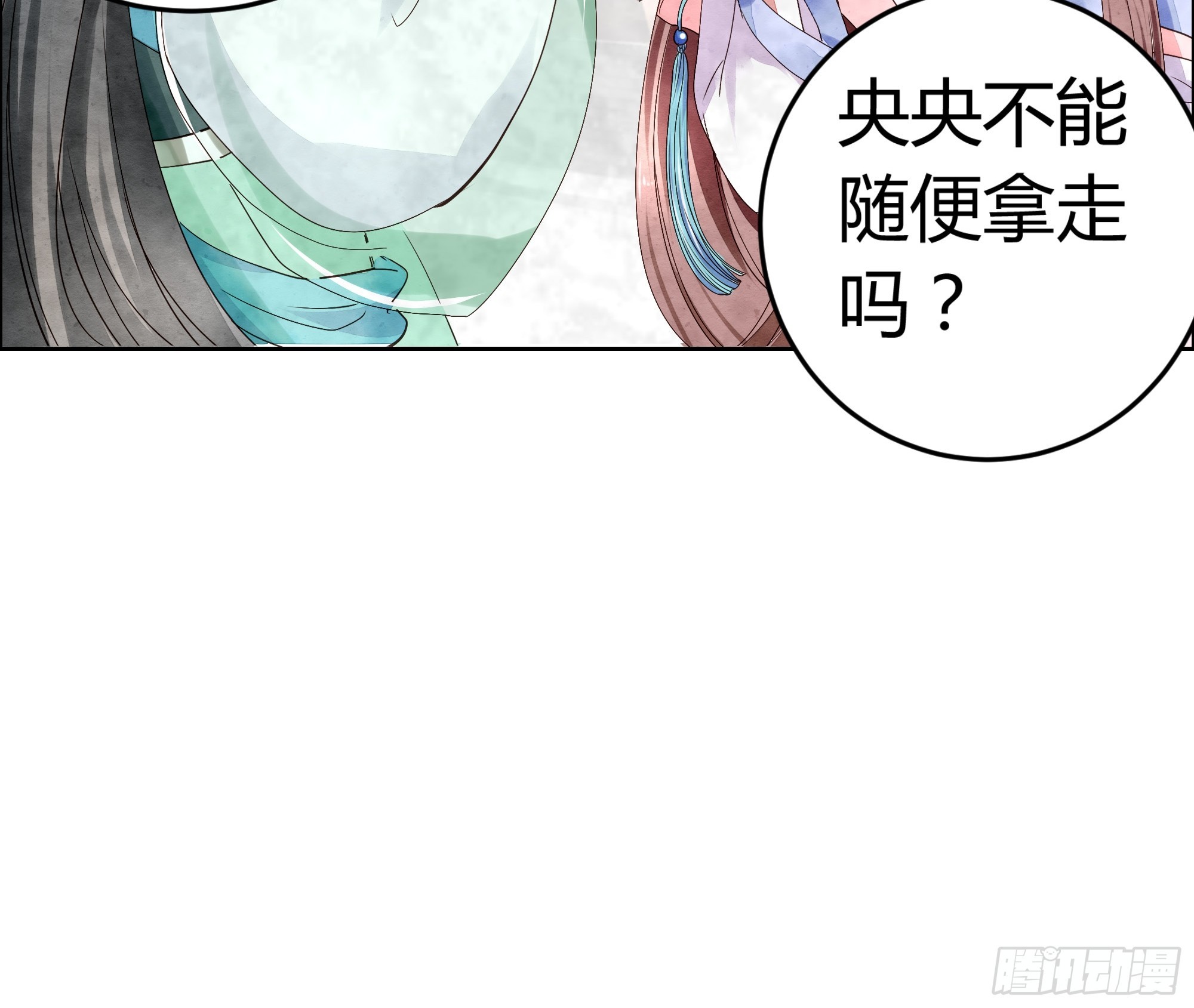 🍸古樂風華錄 第2话 下山去 第7页